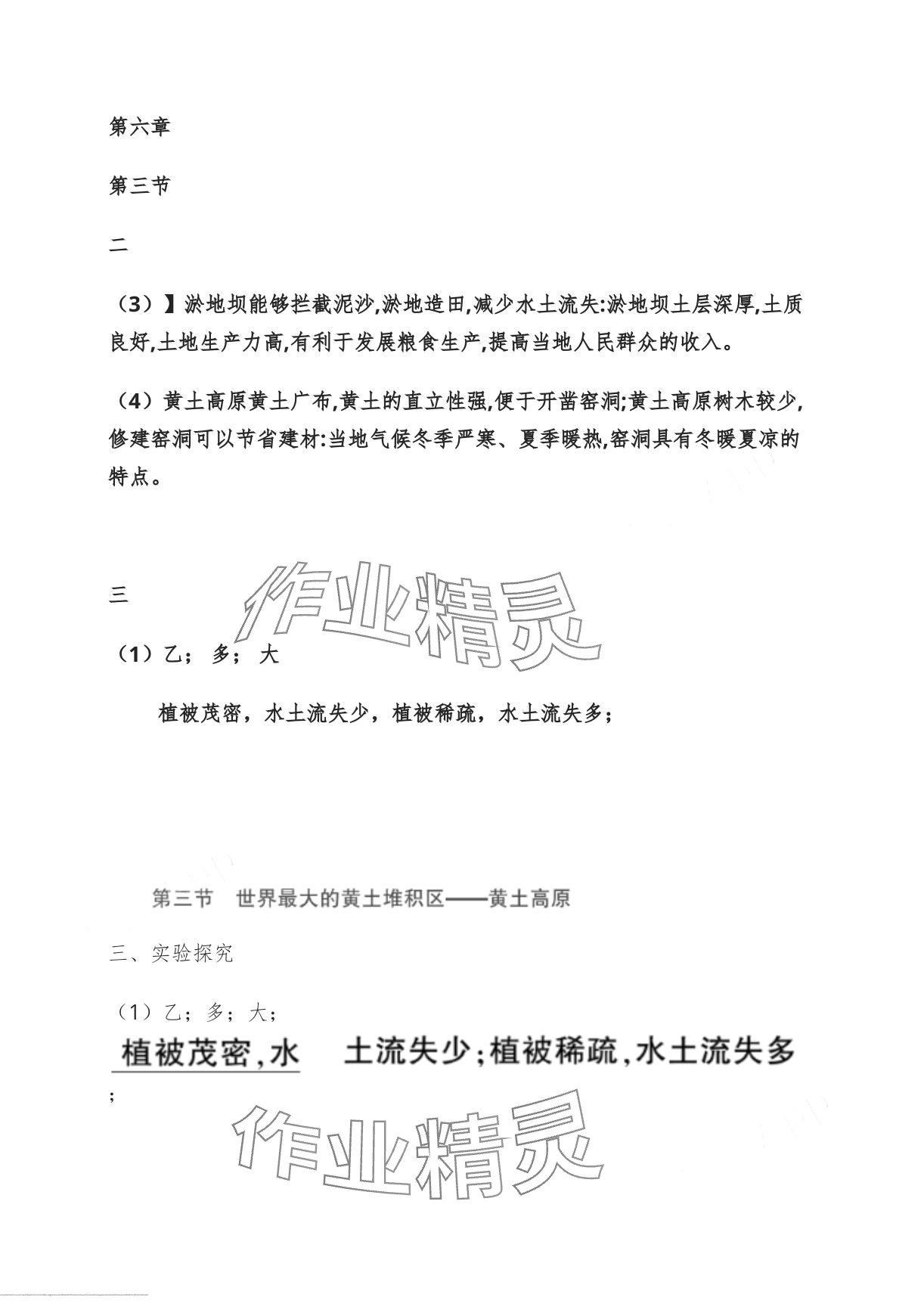 2024年基礎(chǔ)訓(xùn)練大象出版社八年級(jí)地理下冊(cè)人教版 第13頁(yè)