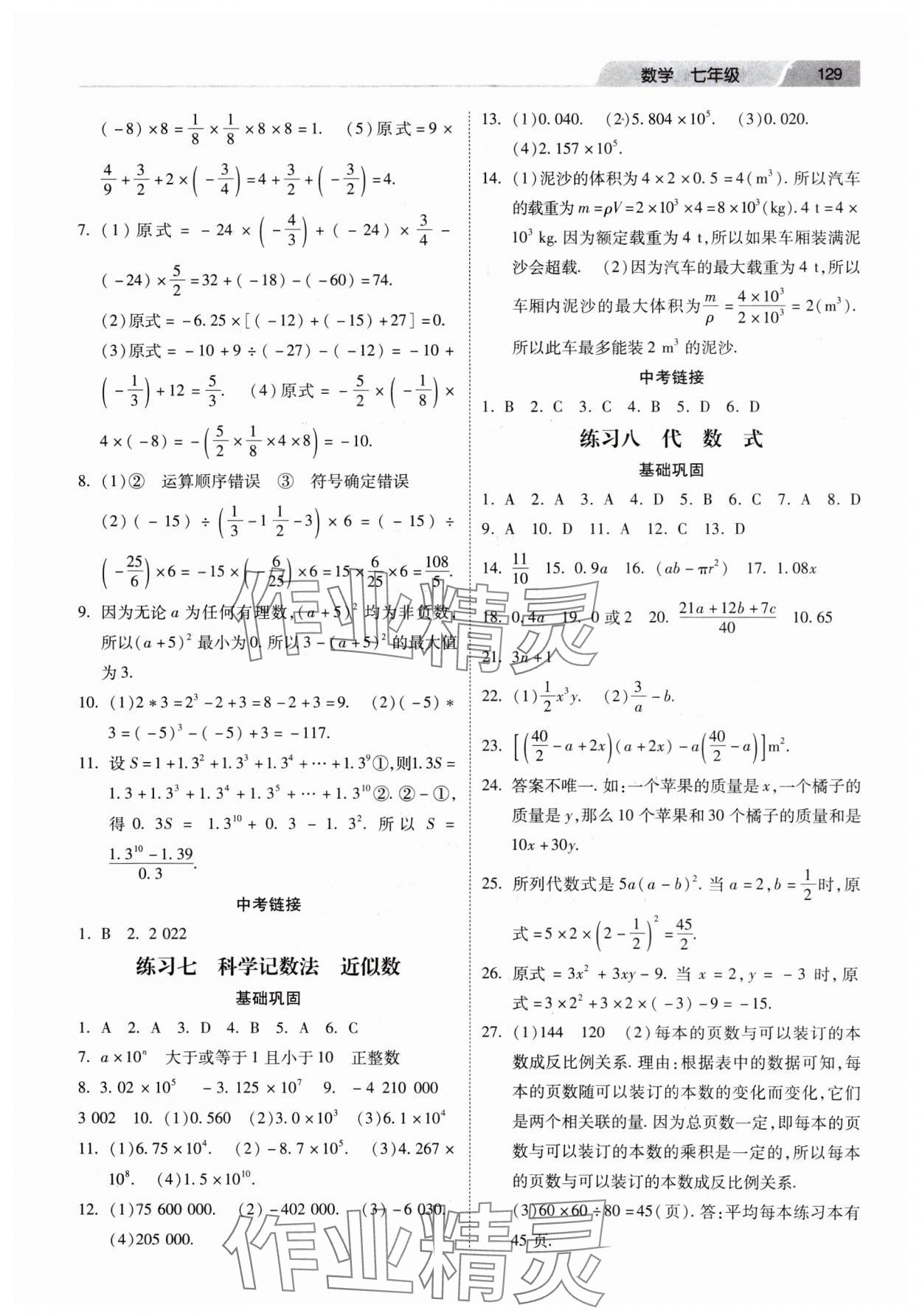 2025年快樂寒假作業(yè)河北美術(shù)出版社七年級(jí)數(shù)學(xué)冀教版 第3頁