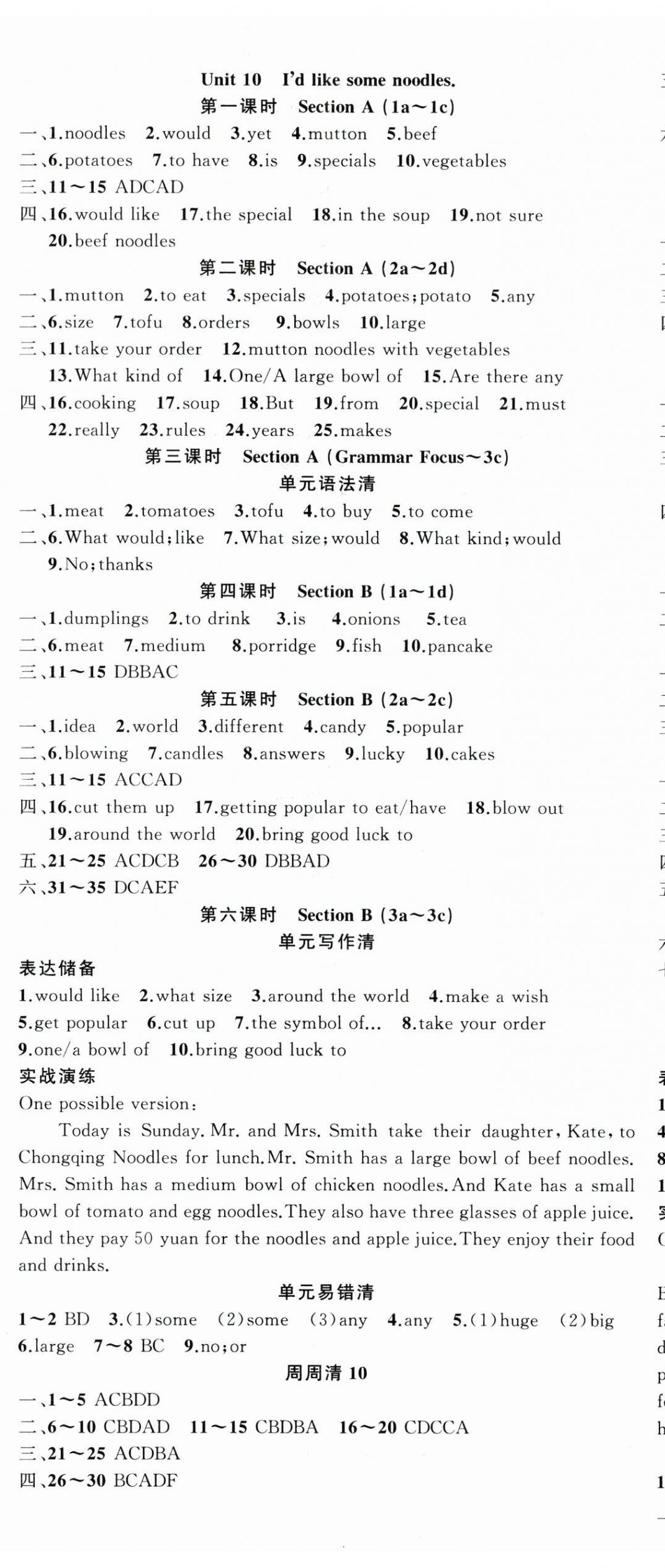 2024年四清導(dǎo)航七年級英語下冊人教版黃岡專版 第11頁