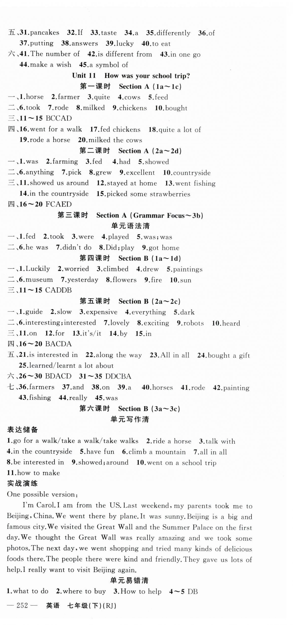 2024年四清導(dǎo)航七年級英語下冊人教版黃岡專版 第12頁