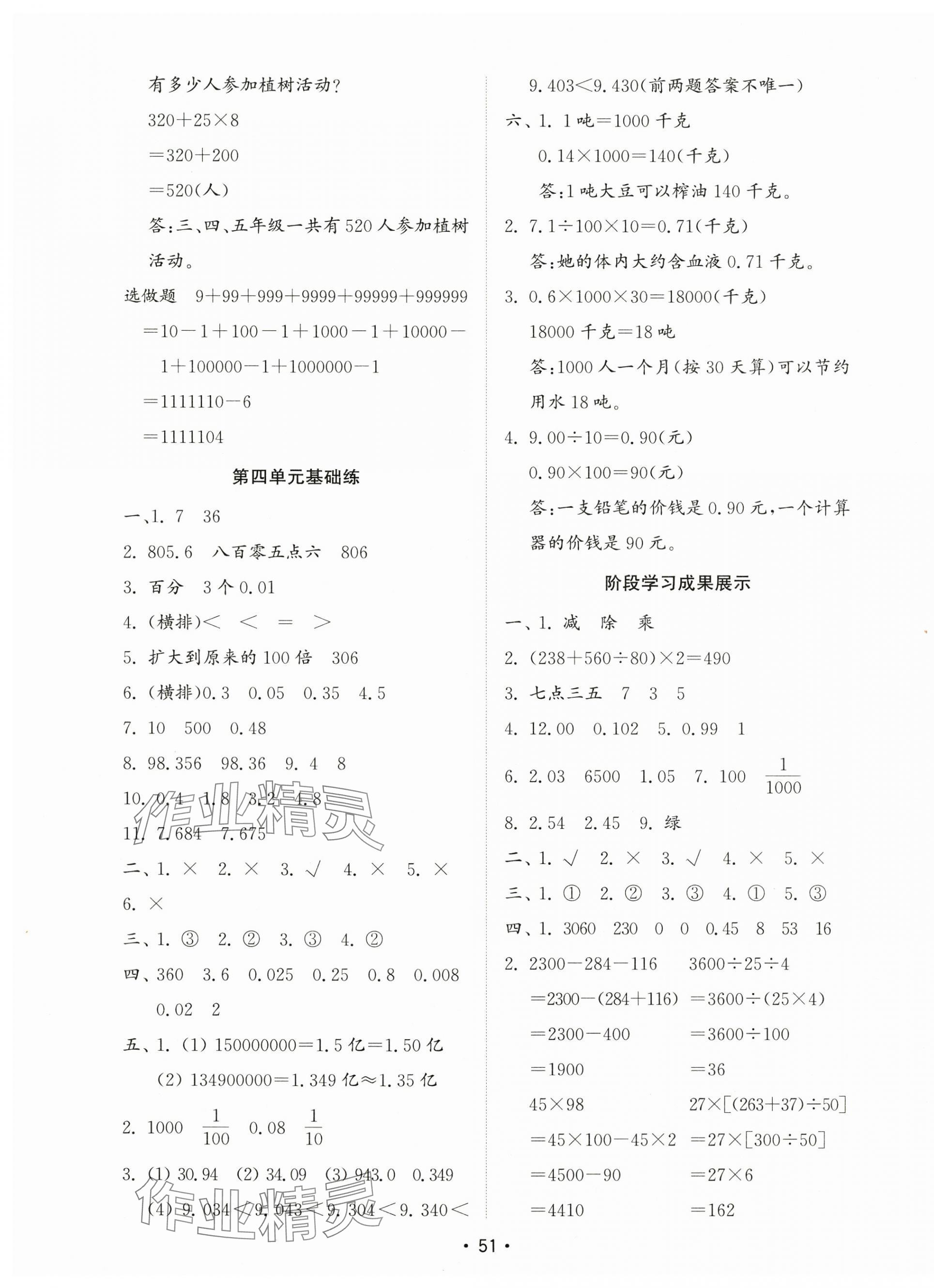 2024年金钥匙试卷基础练四年级数学下册人教版 第3页