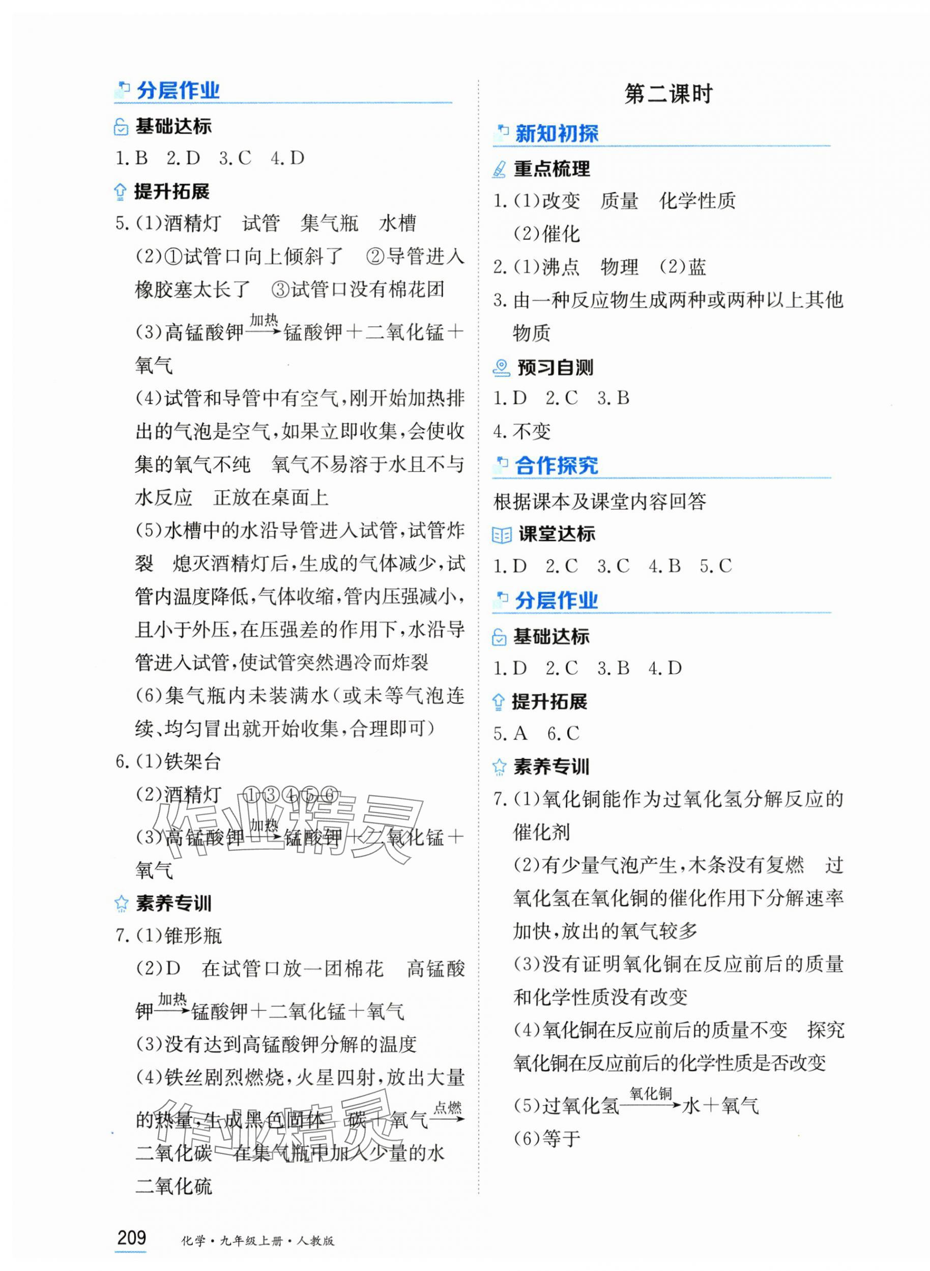 2025年資源與評價黑龍江教育出版社九年級化學上冊人教版&nbsp;第7頁