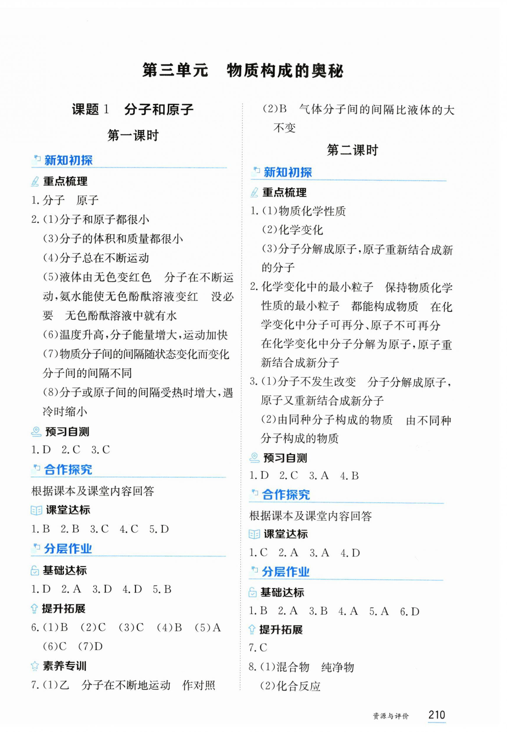 2025年资源与评价黑龙江教育出版社九年级化学上册人教版 第8页