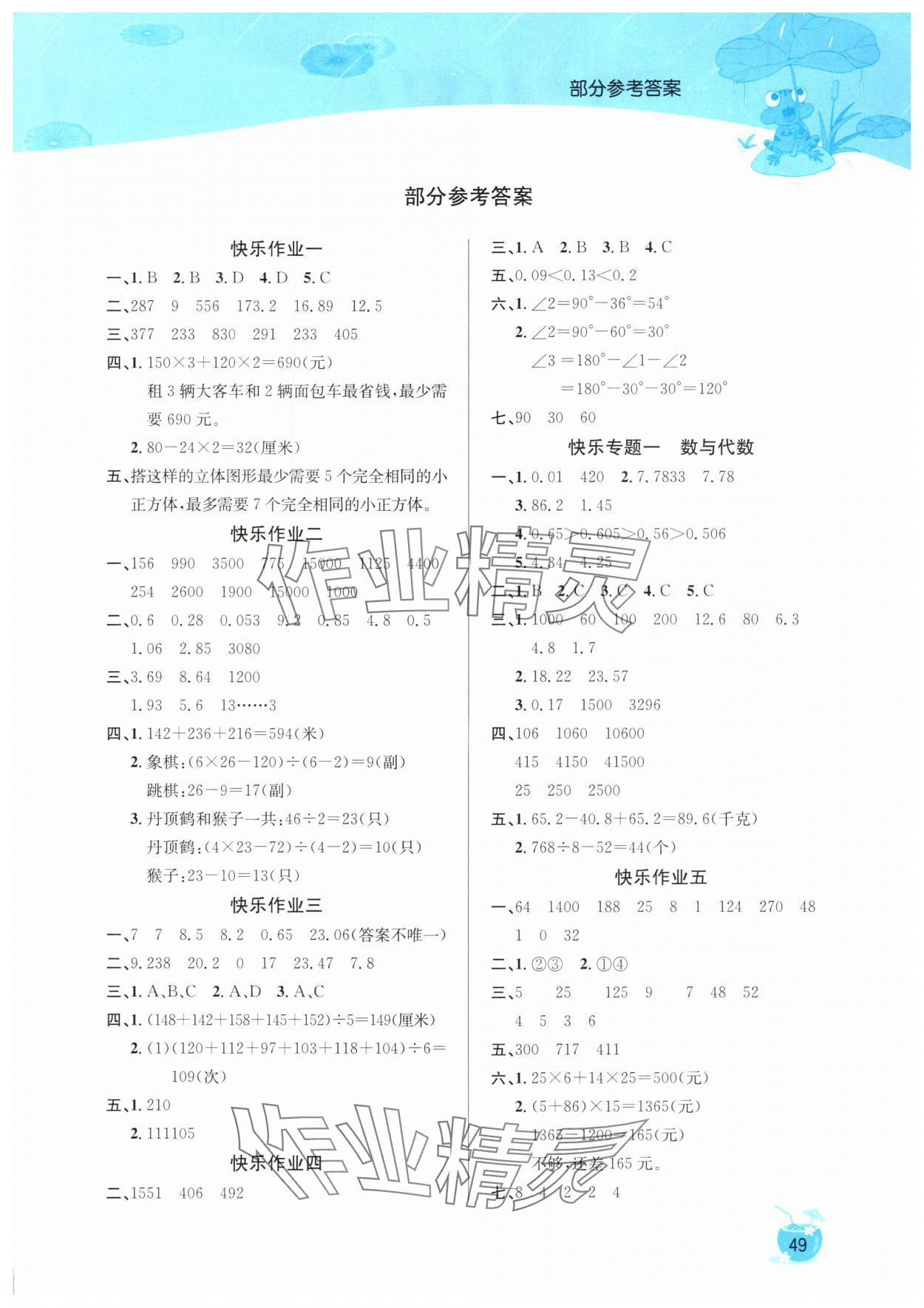2025年快樂假期暑假作業延邊教育出版社四年級數學人教版 第1頁