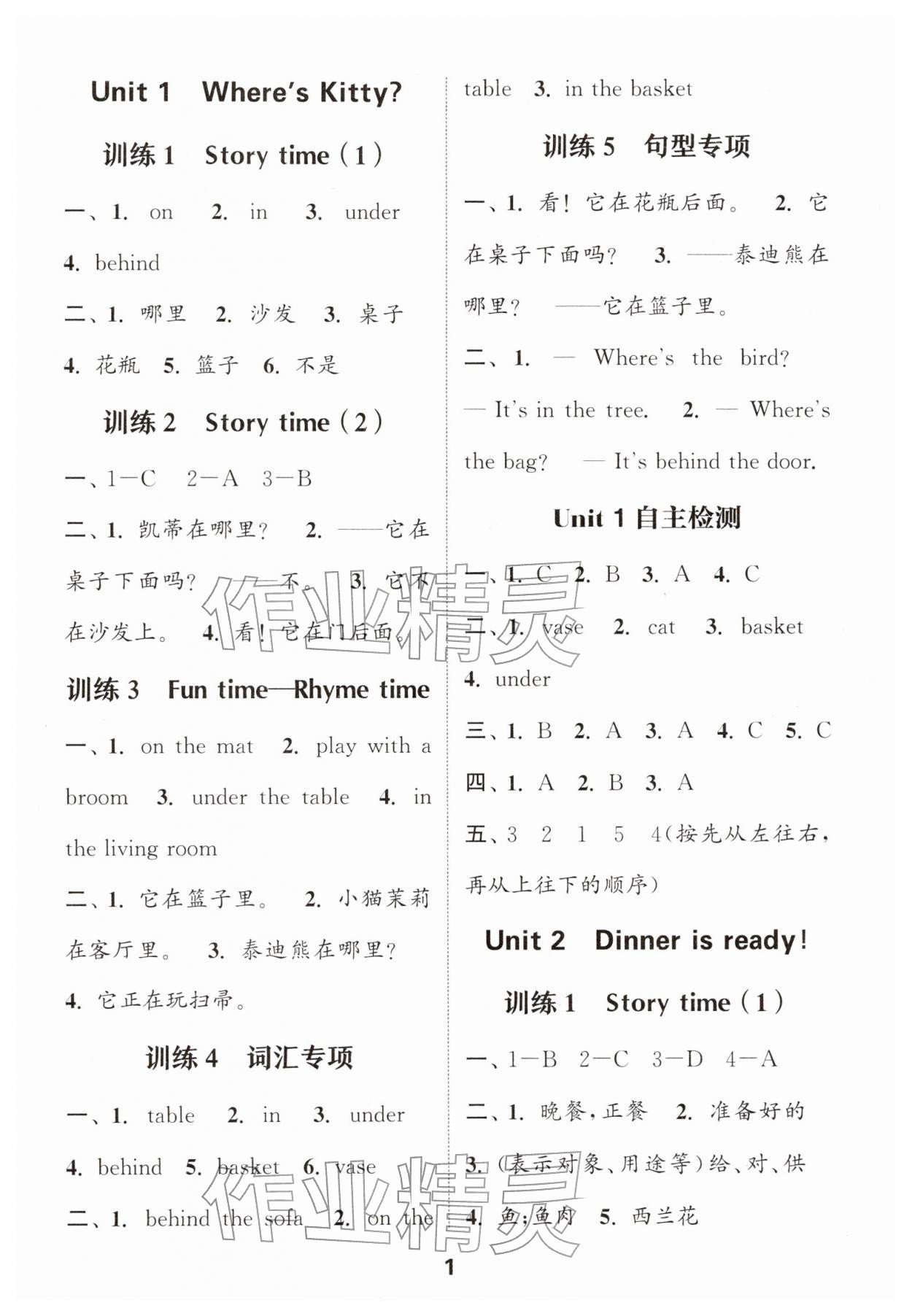 2026年默写能手二年级英语下册译林版&nbsp;第1页