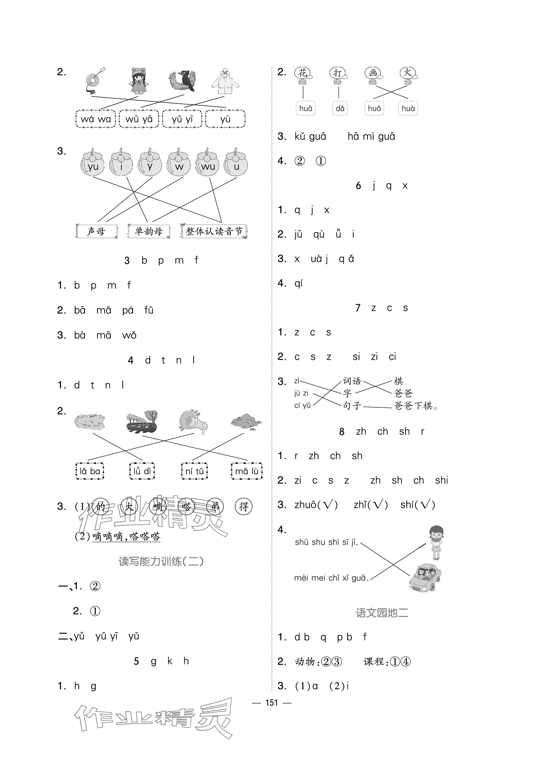 2023年新思維伴你學(xué)單元達標測試卷一年級語文上冊人教版 參考答案第3頁