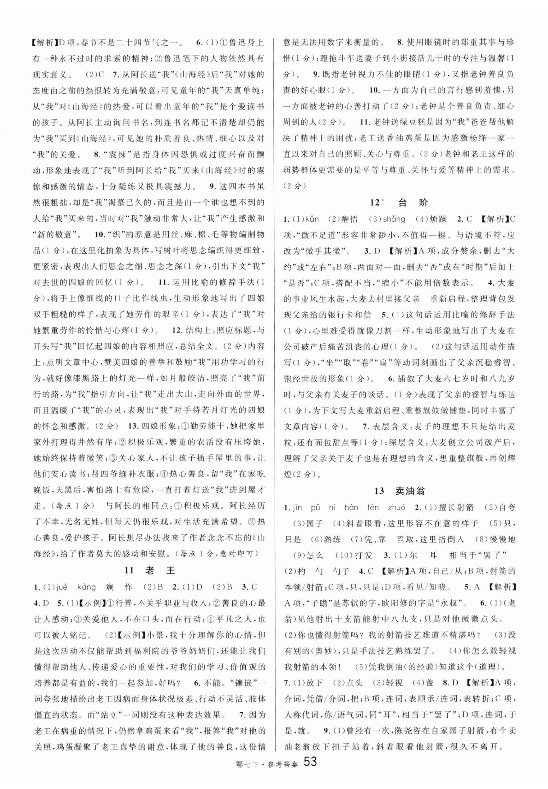 2024年名校課堂七年級語文下冊人教版湖北專版 第5頁