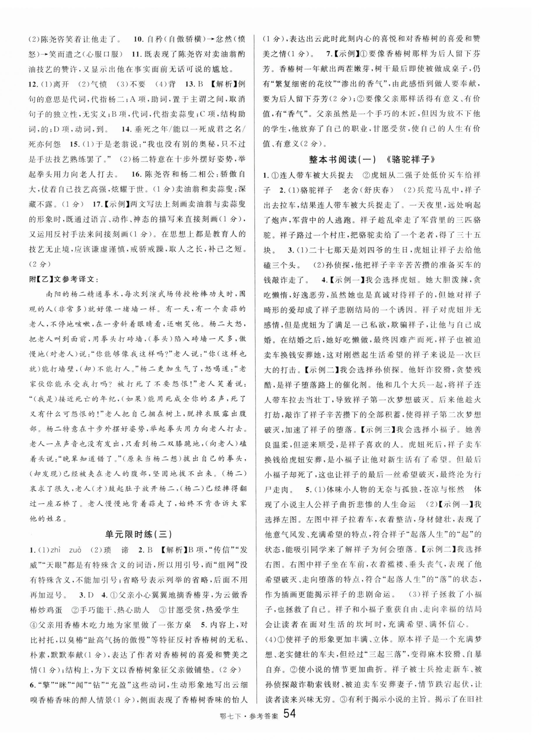 2024年名校課堂七年級(jí)語文下冊(cè)人教版湖北專版 第6頁