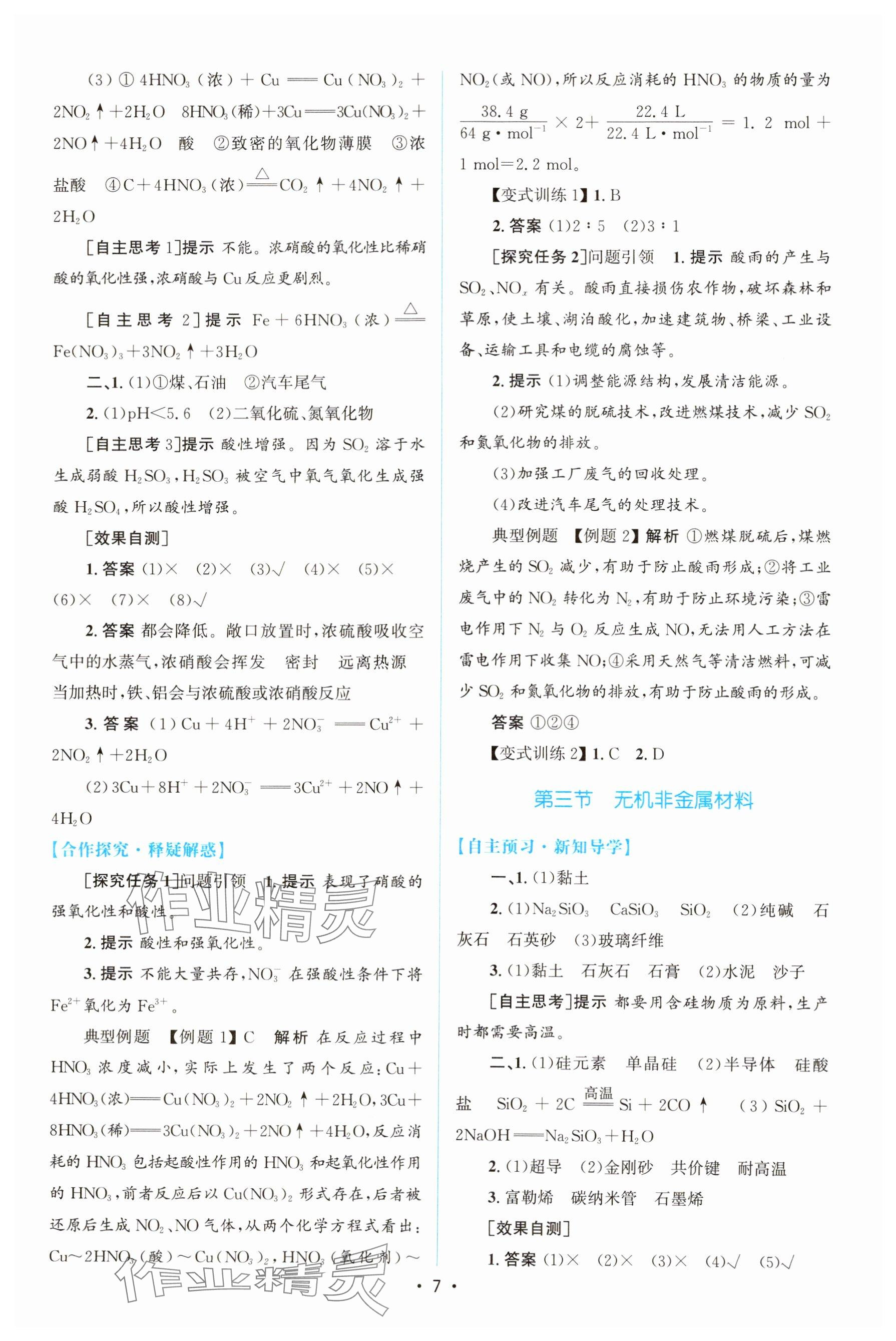 2024年高中同步測控優(yōu)化設(shè)計化學(xué)必修第二冊人教版增強版 參考答案第6頁