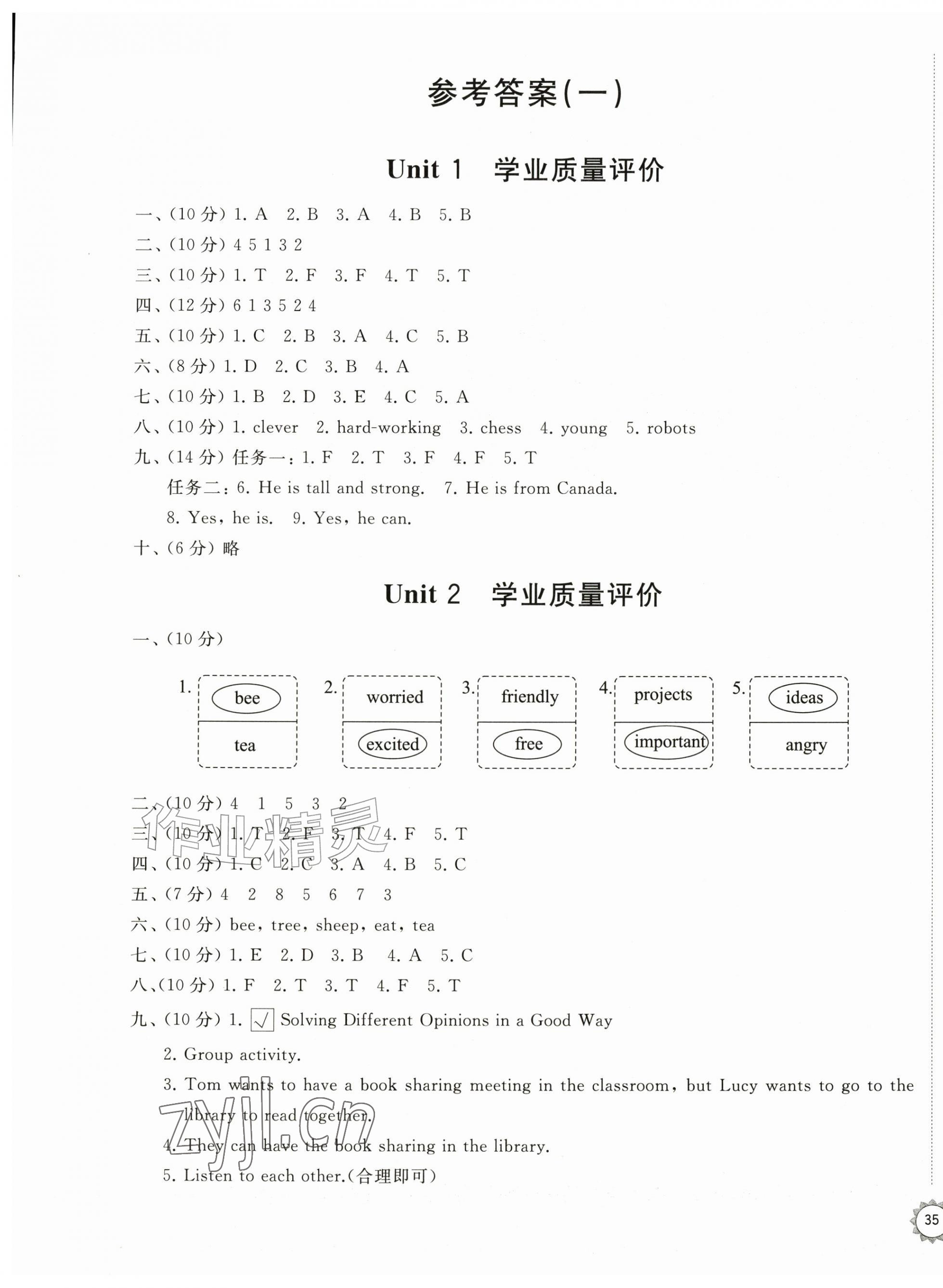 2026年精练课堂分层作业五年级英语上册人教版&nbsp;第1页