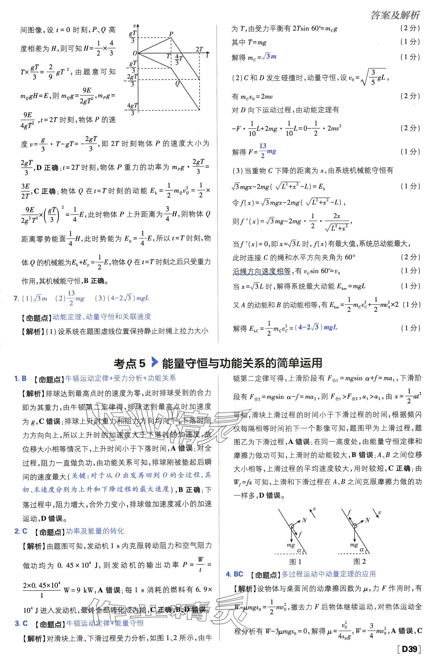 2024年高考必刷題高中物理 第41頁