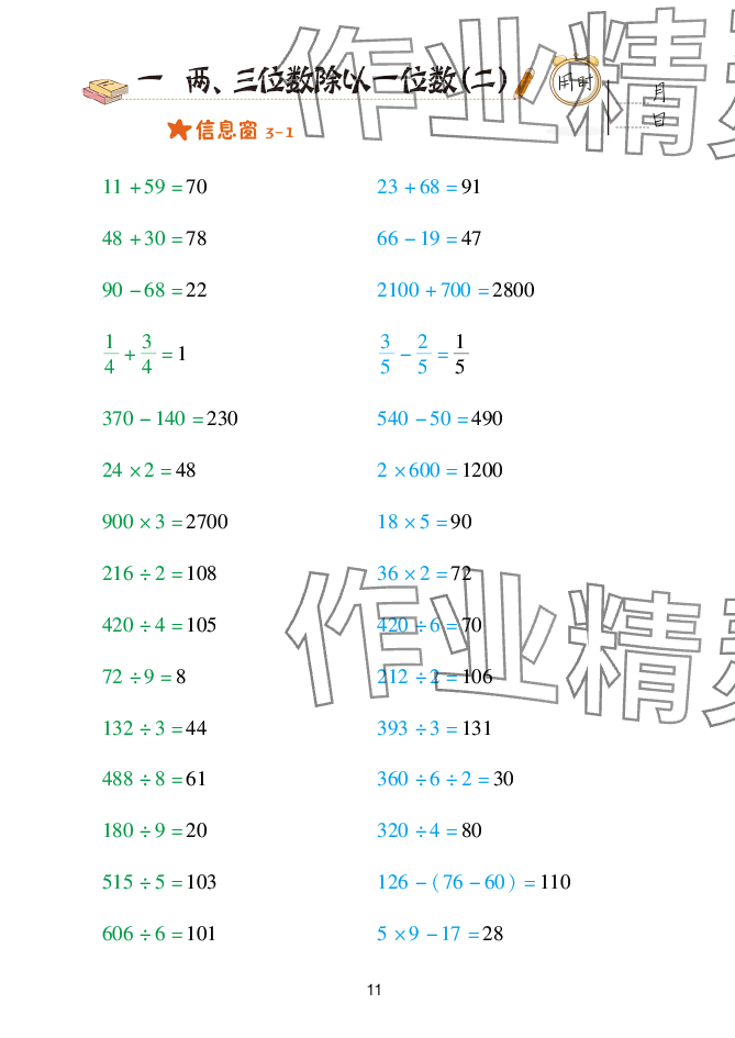 2025年口算天天練青島出版社三年級數(shù)學(xué)下冊青島版 參考答案第11頁