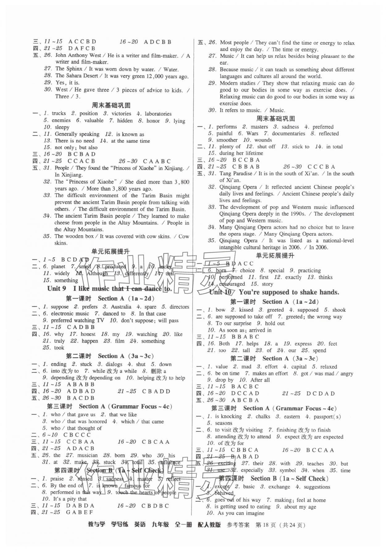 2025年教與學(xué)學(xué)導(dǎo)練九年級(jí)英語(yǔ)全一冊(cè)人教版 參考答案第18頁(yè)