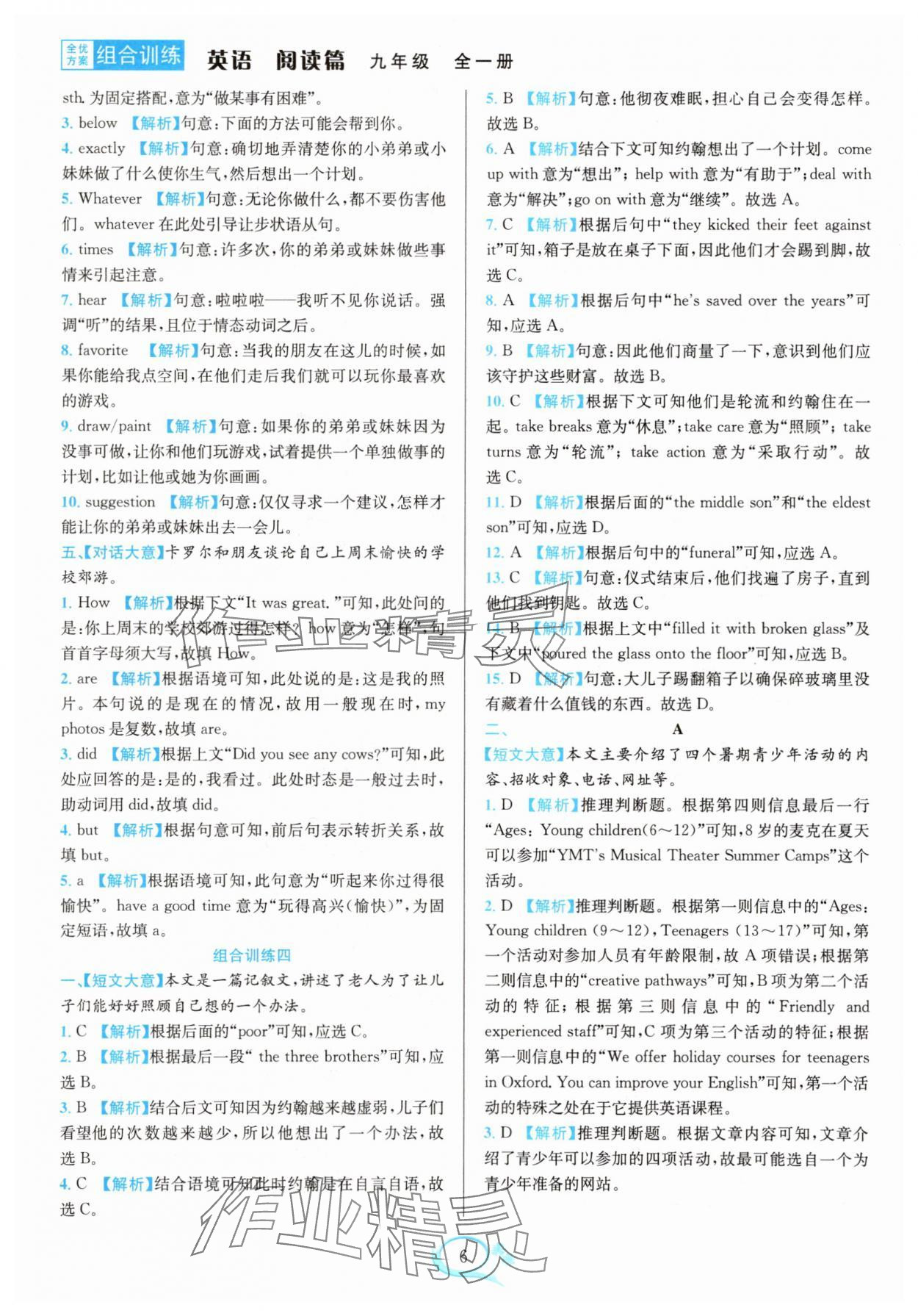 2025年全优方案组合训练九年级英语全一册人教版 参考答案第6页