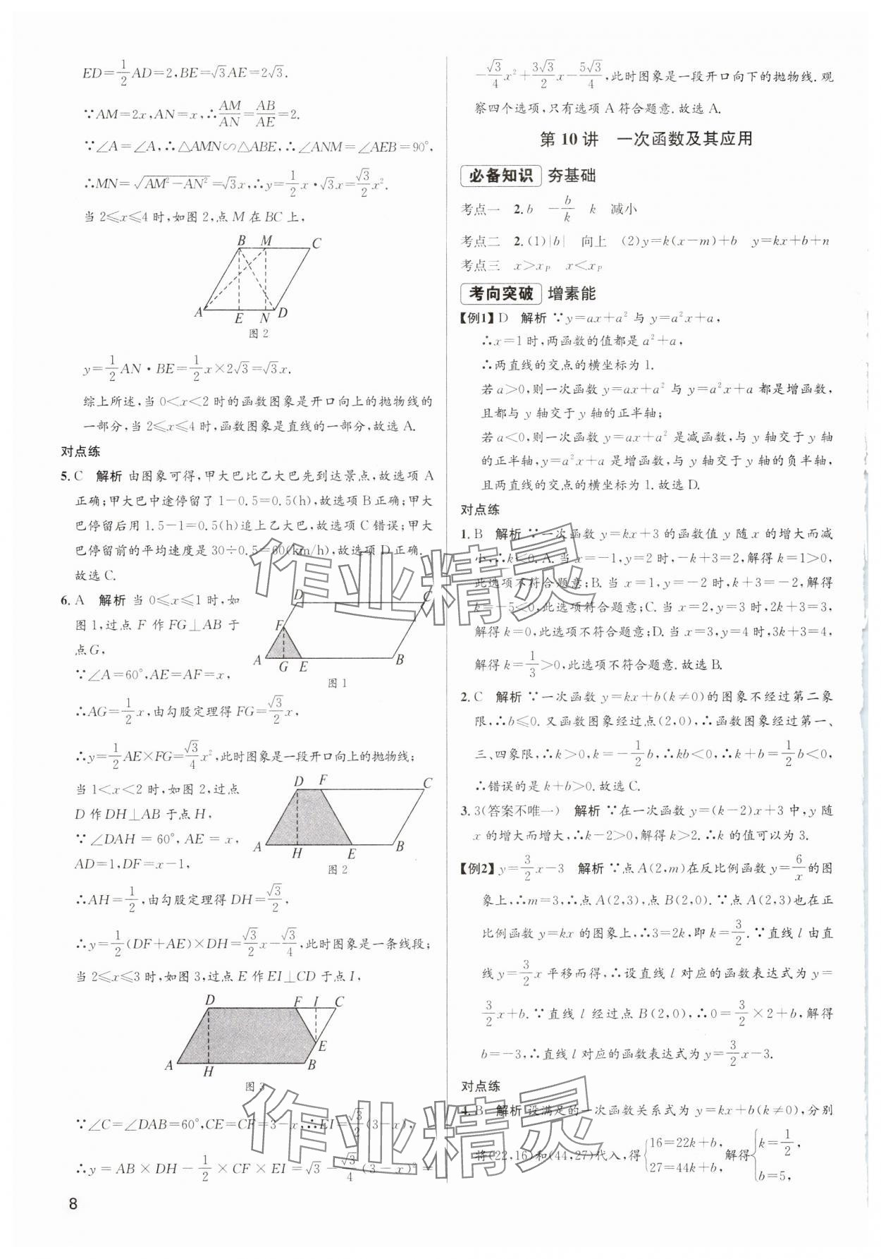 2024年毕业综合练习册数学中考 第8页