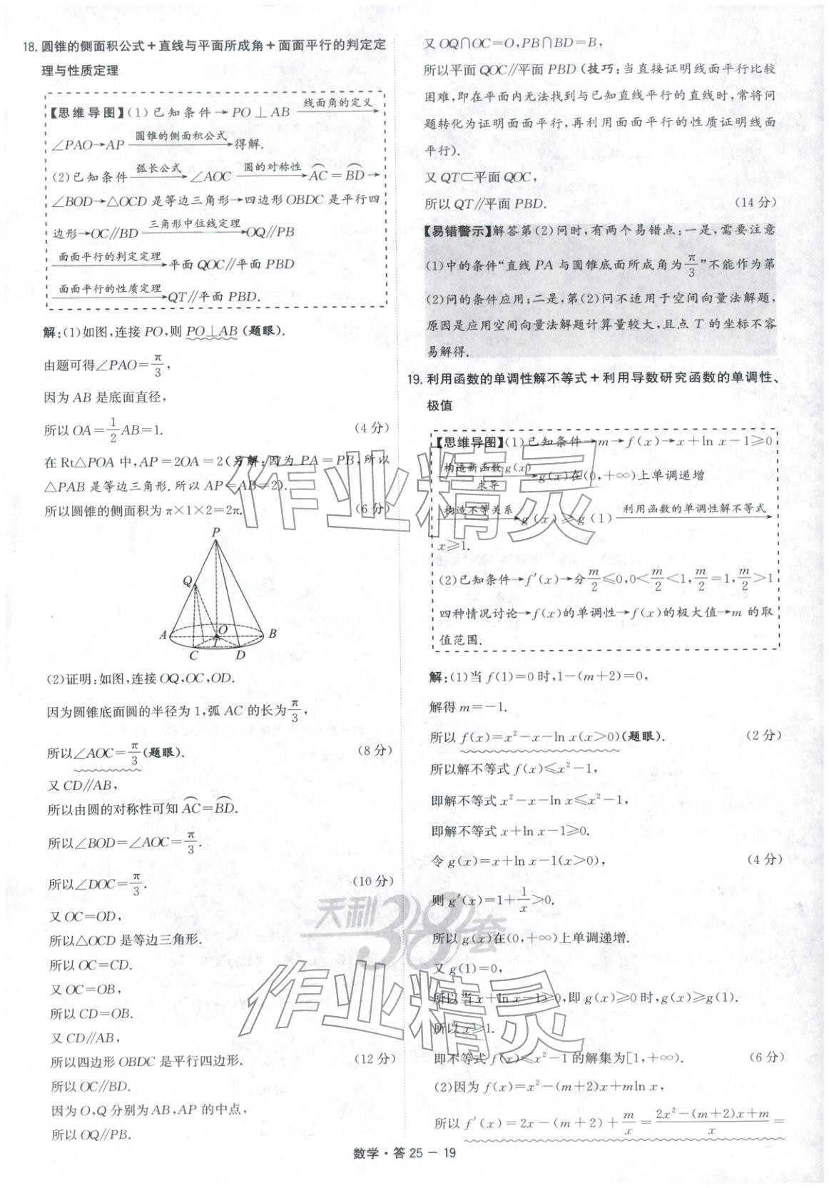 2026年天利38套五年高考真题汇编详解数学&nbsp;第19页