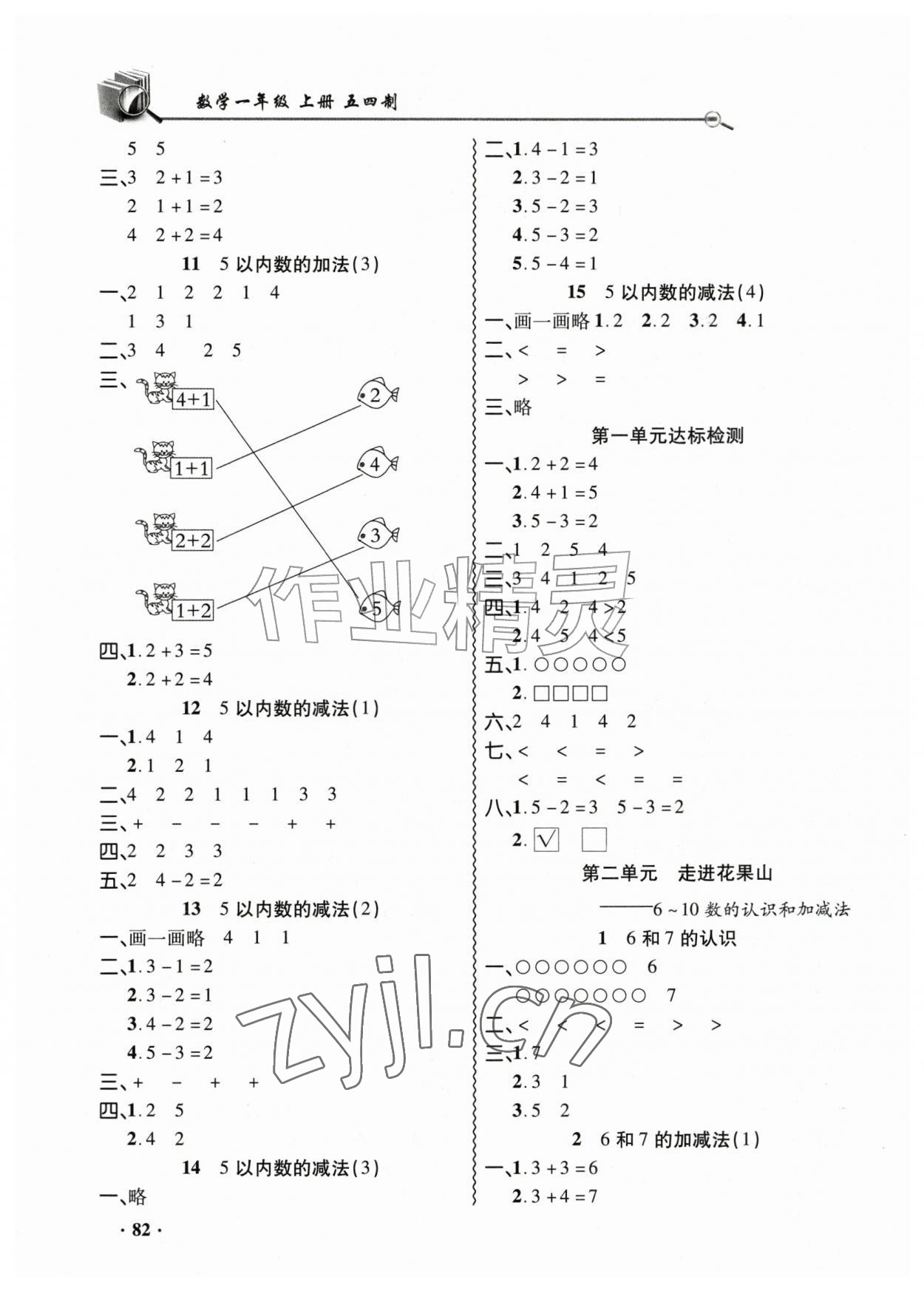 2026年练习册山东画报出版社一年级数学上册青岛版五四制&nbsp;第2页