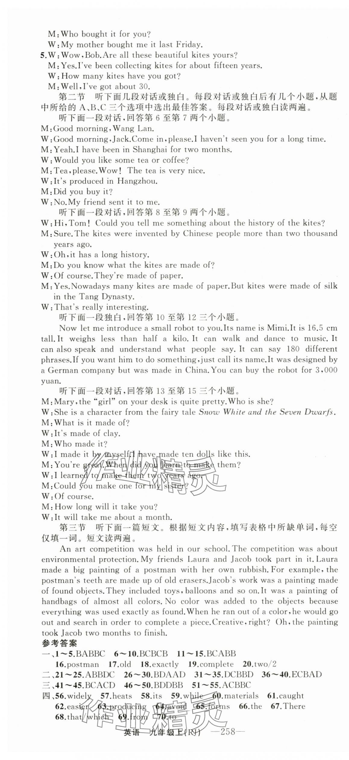 2025年四清导航九年级英语上册人教版河南专版 第16页