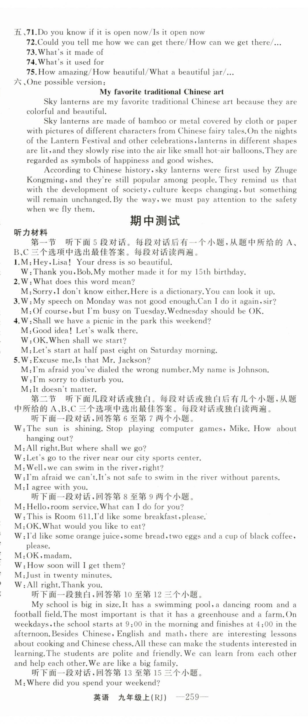 2025年四清导航九年级英语上册人教版河南专版 第17页