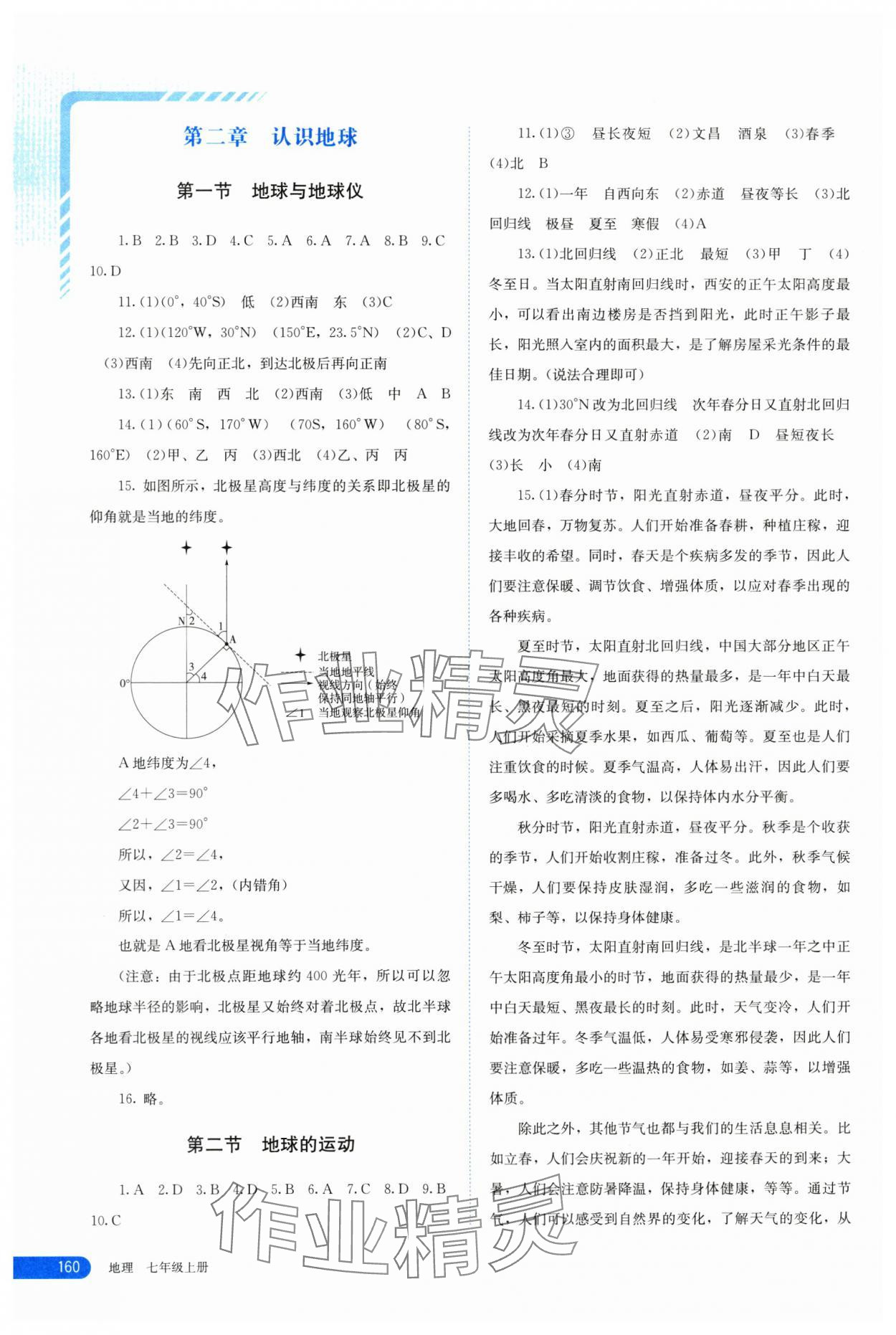 2024年助学指南七年级地理上册湘教版 第2页