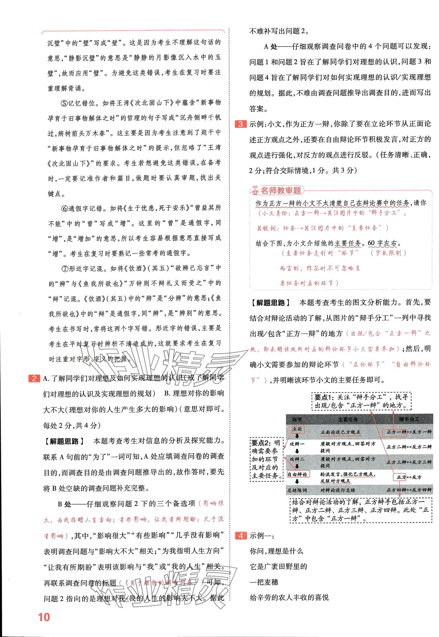 2024年金考卷百校聯(lián)盟系列河南中考信息卷語(yǔ)文中考河南專版 第9頁(yè)