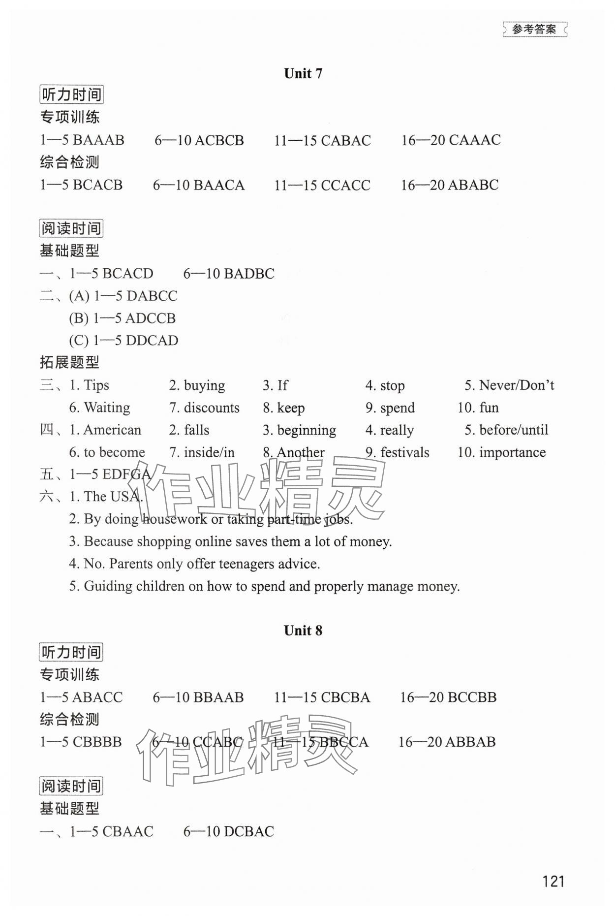 2024年新課標(biāo)初中英語同步聽讀訓(xùn)練七年級上冊譯林版 第5頁