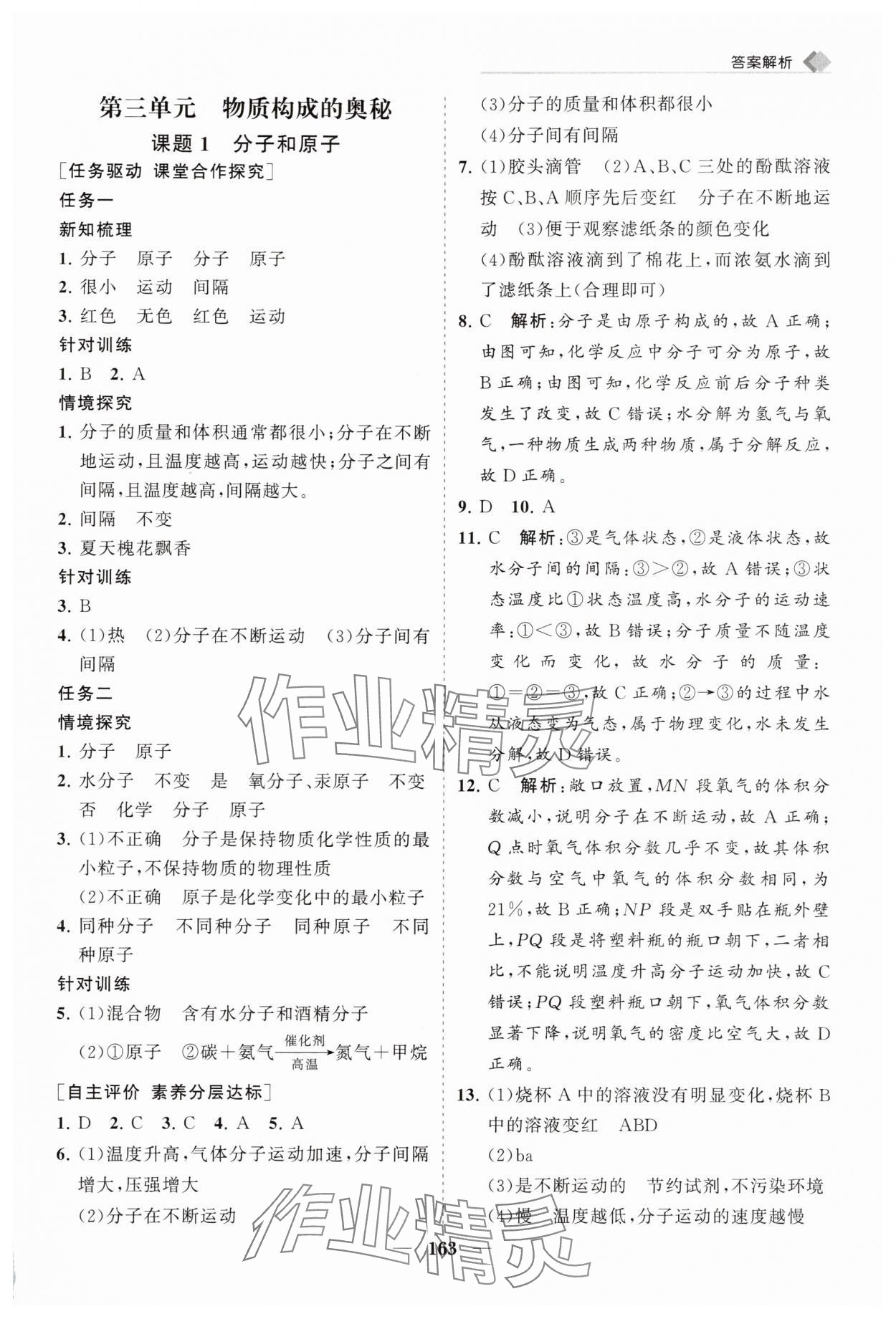 2025年新课程同步练习册九年级化学上册人教版&nbsp;第7页