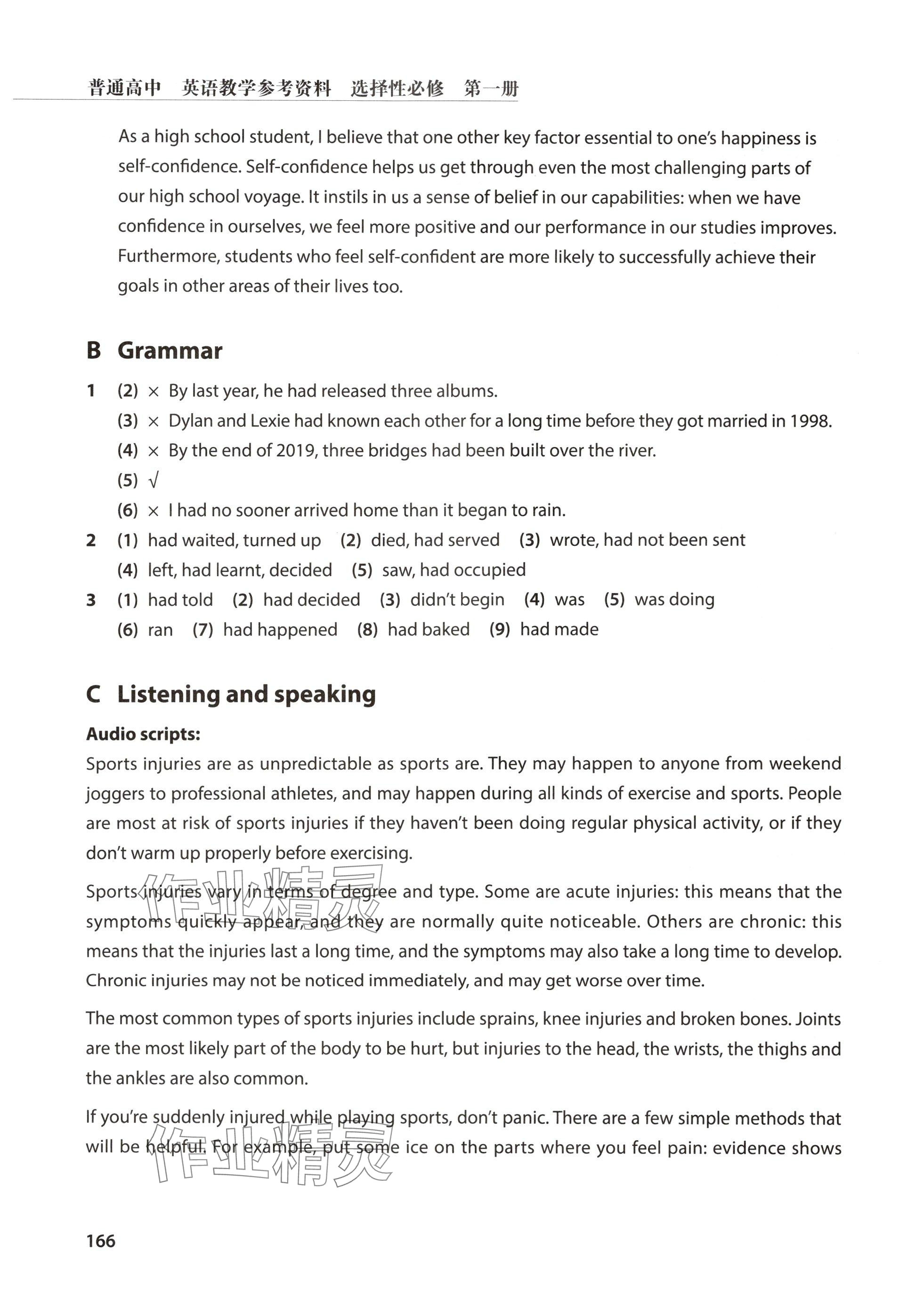 2024年練習(xí)部分高中英語(yǔ)選擇性必修第一冊(cè)滬教版 參考答案第2頁(yè)