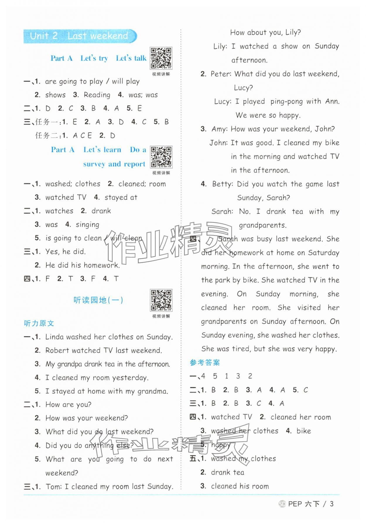 2025年阳光同学课时优化作业六年级英语下册人教版山东专版 第3页
