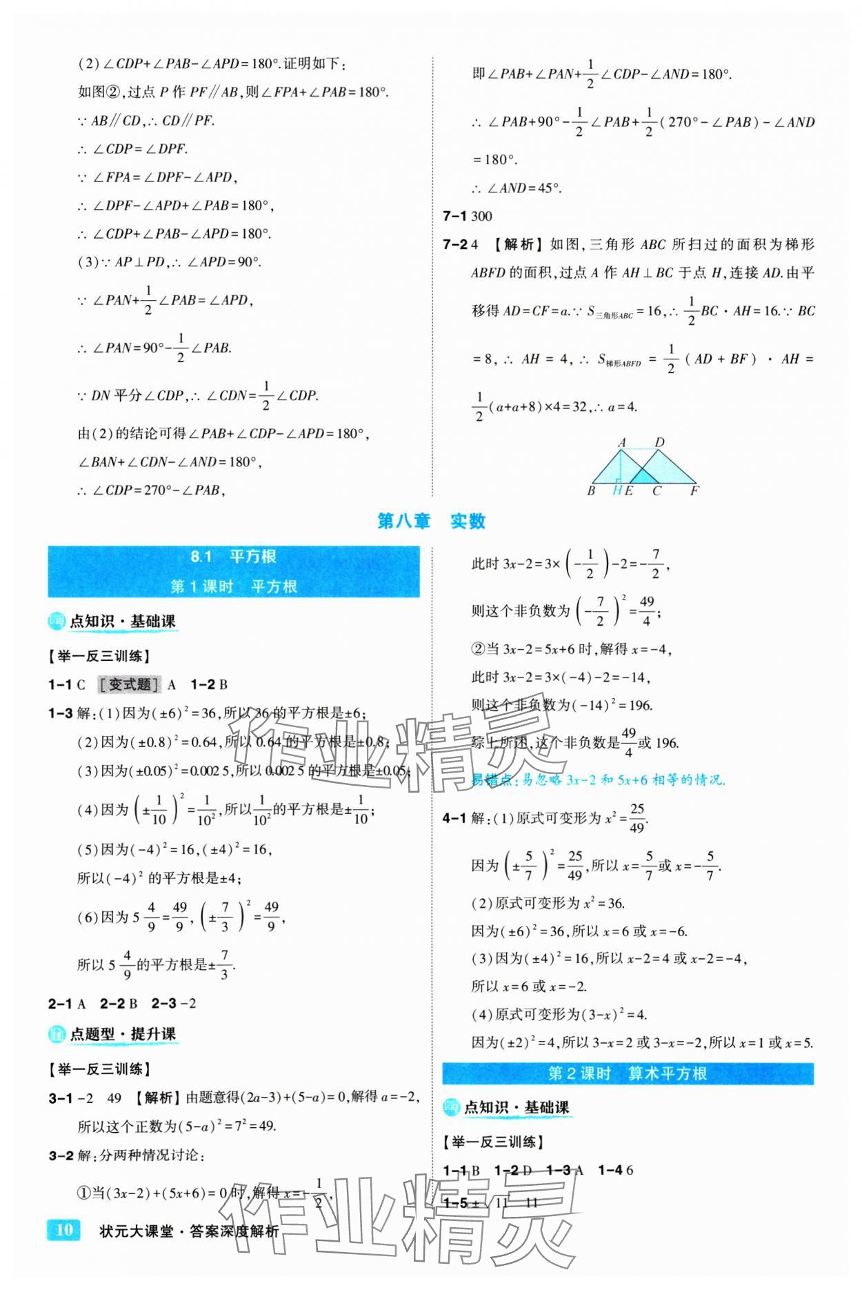 2025年黃岡狀元成才路狀元大課堂七年級(jí)數(shù)學(xué)下冊(cè)人教版 參考答案第10頁