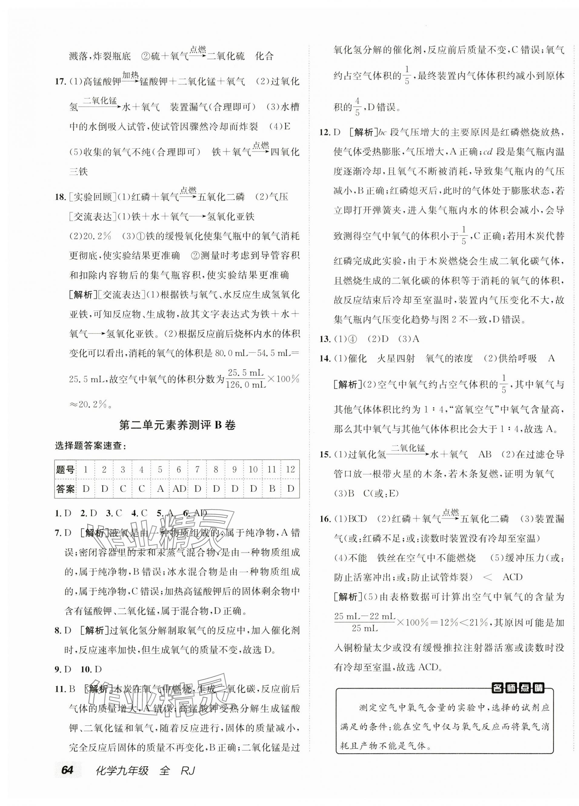 2024年海淀單元測試AB卷九年級化學全一冊人教版 第3頁