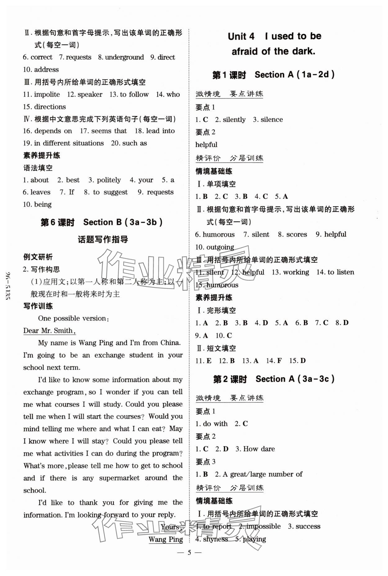 2025年初中同步学习导与练导学探究案九年级英语上册人教版 参考答案第5页