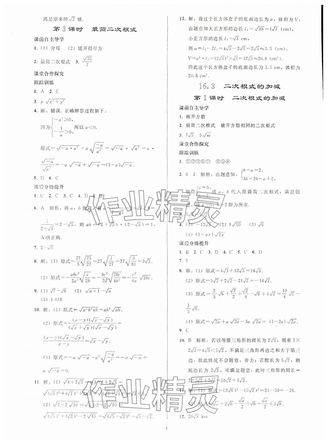 2024年同步轻松练习八年级数学下册人教版贵州专版 参考答案第3页