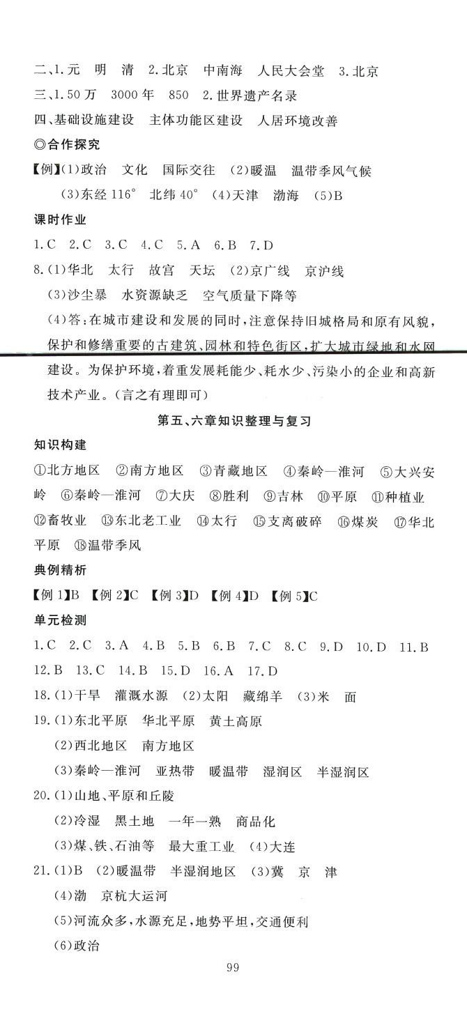 2024年351高效課堂導(dǎo)學(xué)案八年級(jí)地理下冊(cè)商務(wù)星球版 第3頁