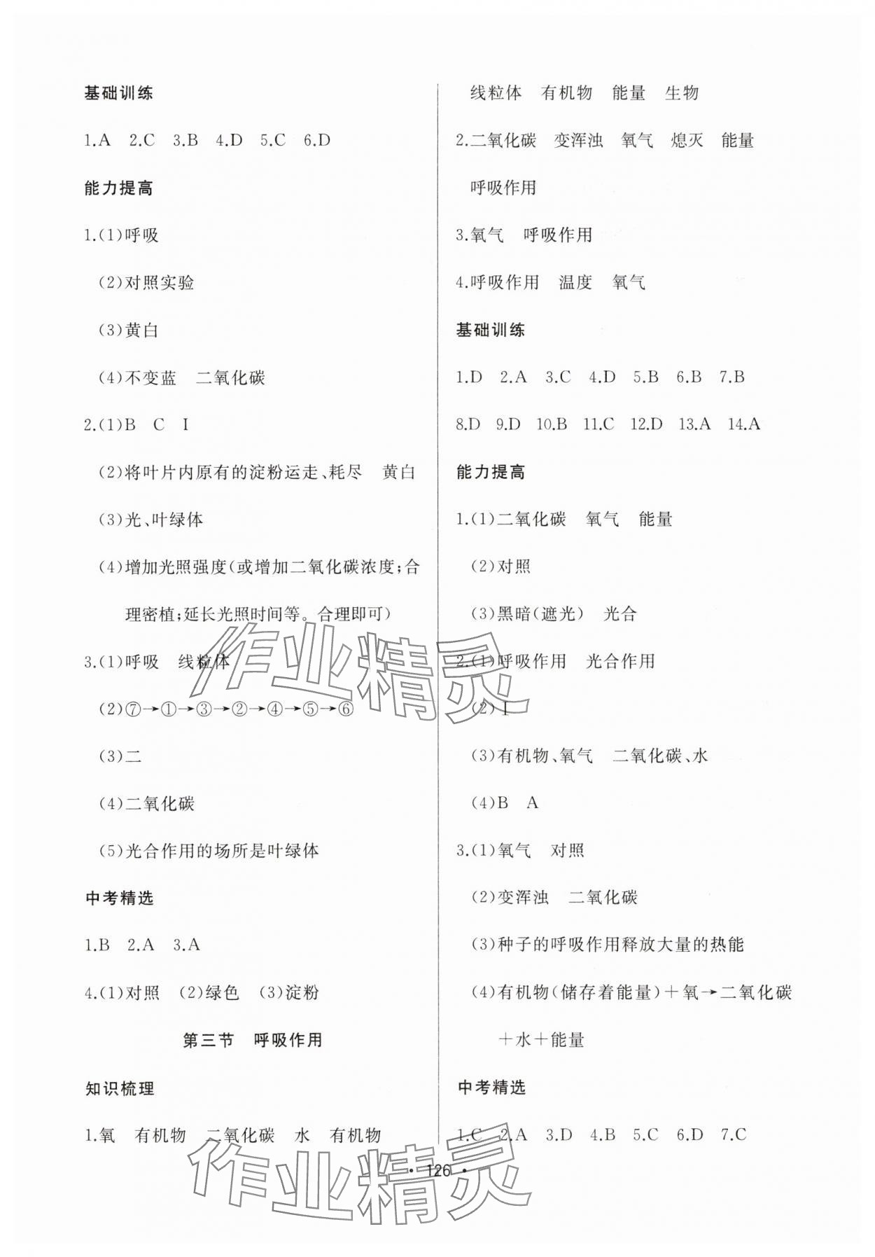 2025年中考連線七年級生物下冊人教版 第4頁