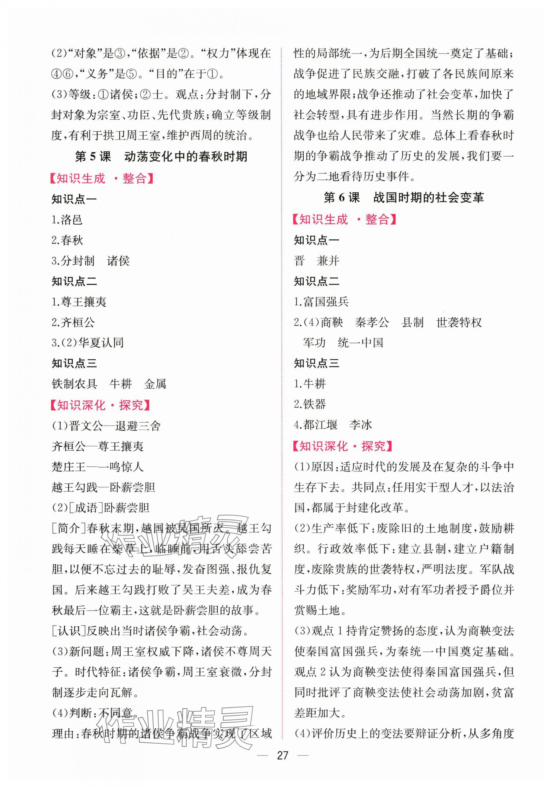 2025年课时练人民教育出版社七年级历史上册人教版增强版 第3页