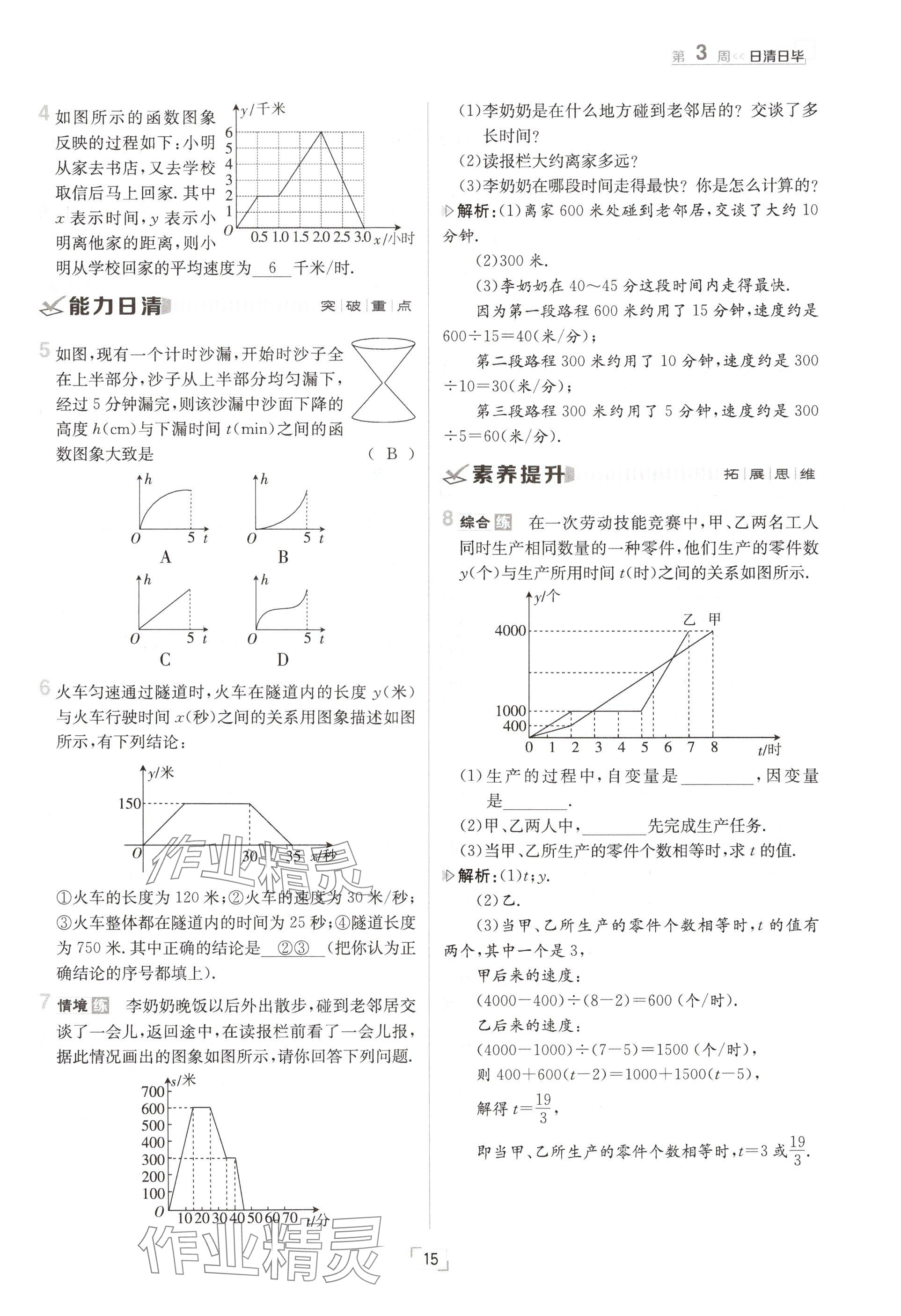 2024年日清周練八年級數(shù)學(xué)上冊滬科版 參考答案第29頁