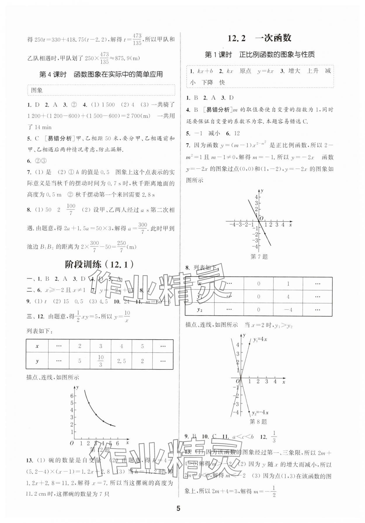 2025年通城學(xué)典課時(shí)作業(yè)本八年級(jí)數(shù)學(xué)上冊滬科版安徽專版 第5頁