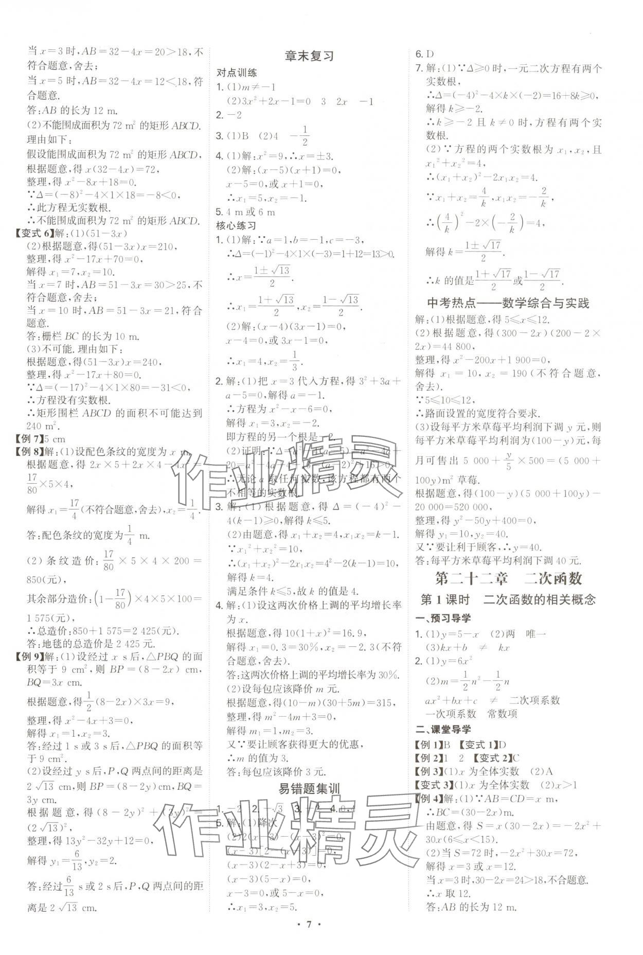 2025年多維導學案九年級數學全一冊人教版 第7頁