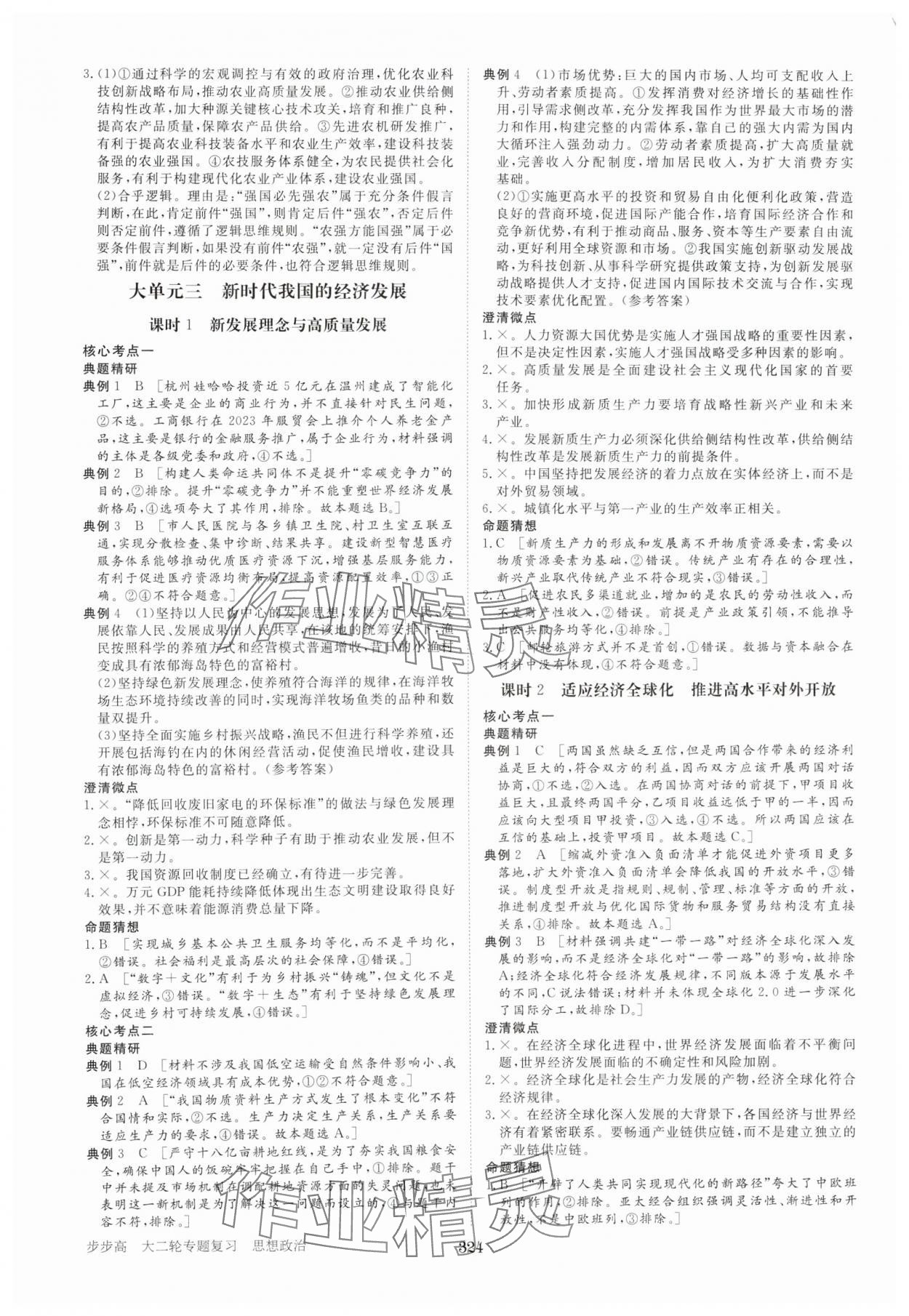 2025年步步高大二輪專題復(fù)習(xí)思想政治 參考答案第5頁