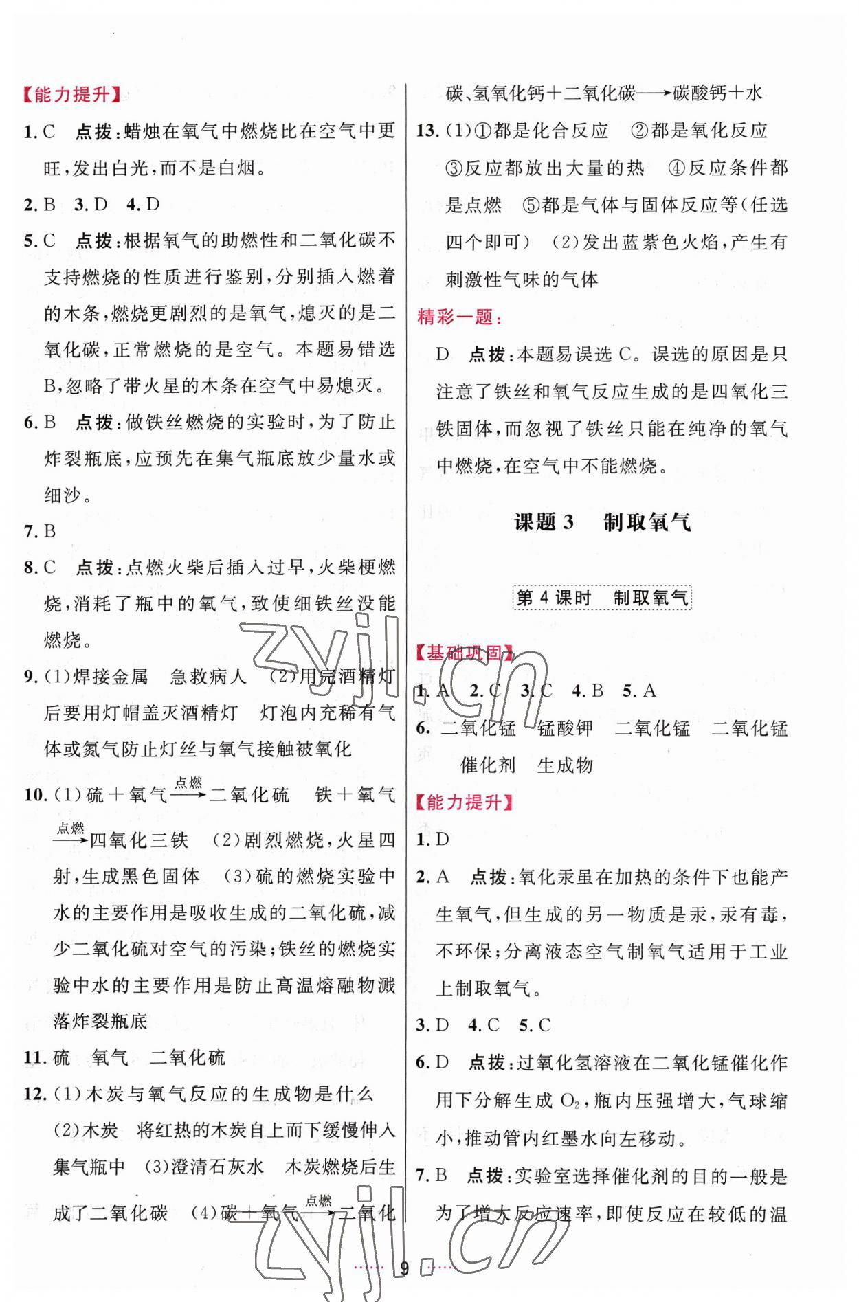 2023年三維數(shù)字課堂九年級化學上冊人教版 第9頁