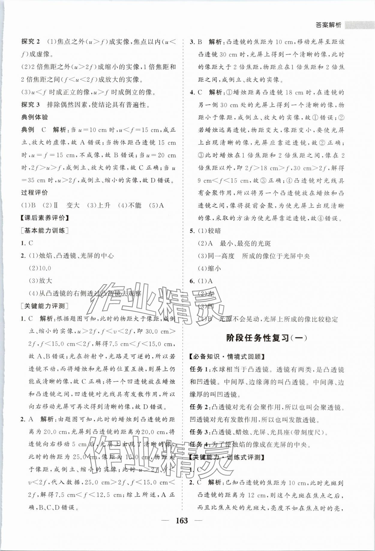 2024年新課程同步練習(xí)冊八年級物理下冊北師大版 第3頁