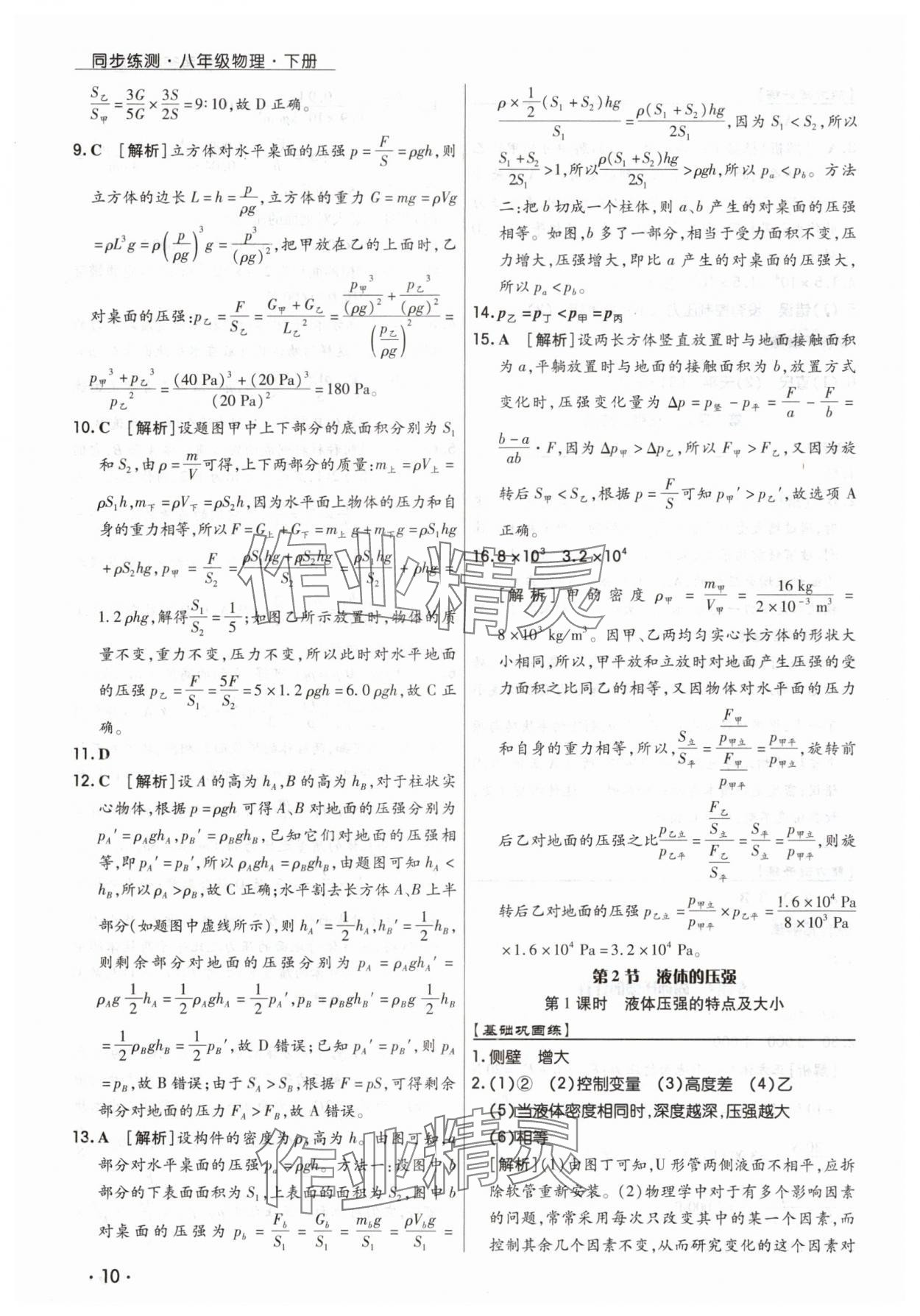 2025年学升同步练测八年级物理下册人教版 第10页