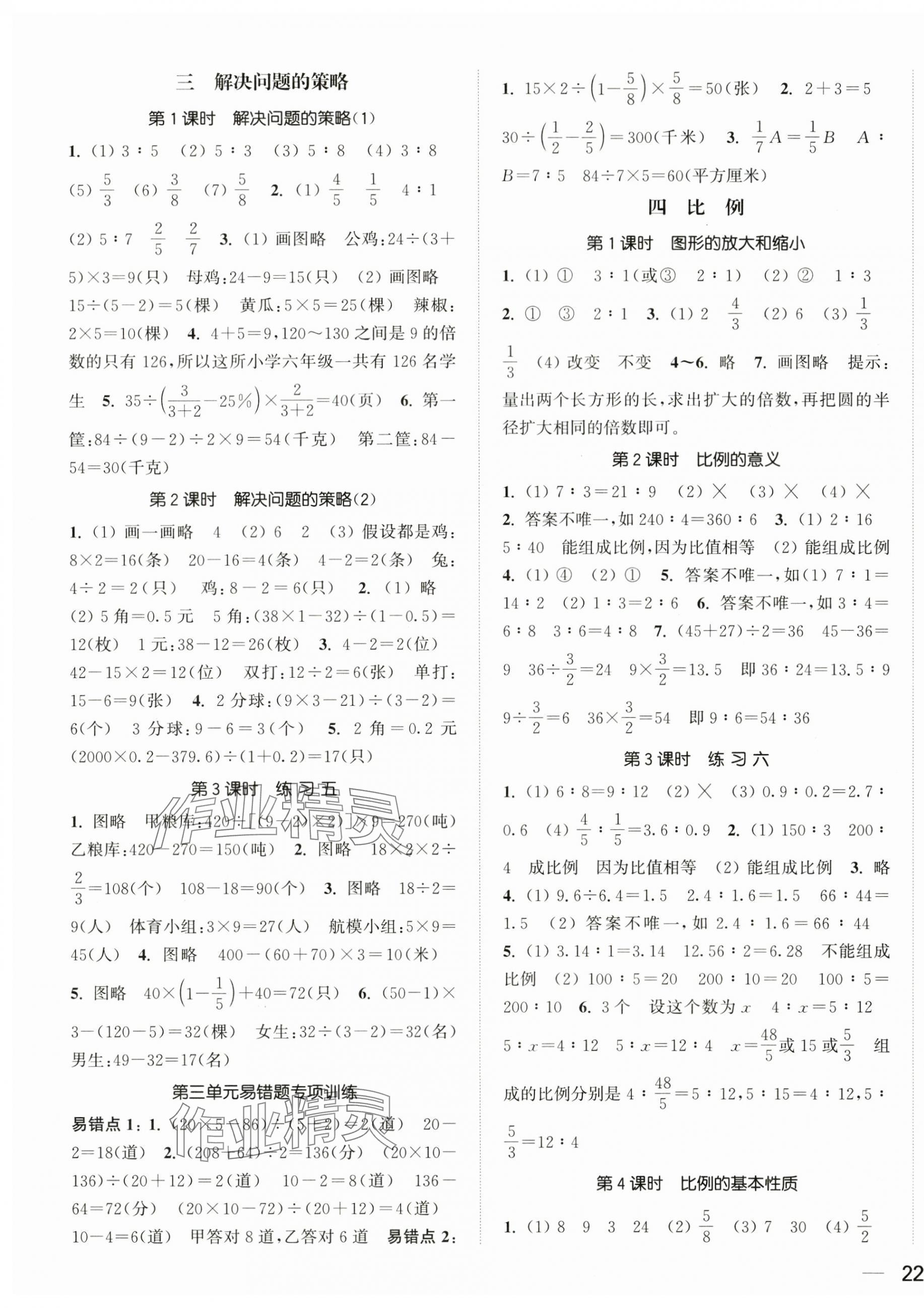 2025年金色課堂課時作業本六年級數學下冊江蘇版 第3頁