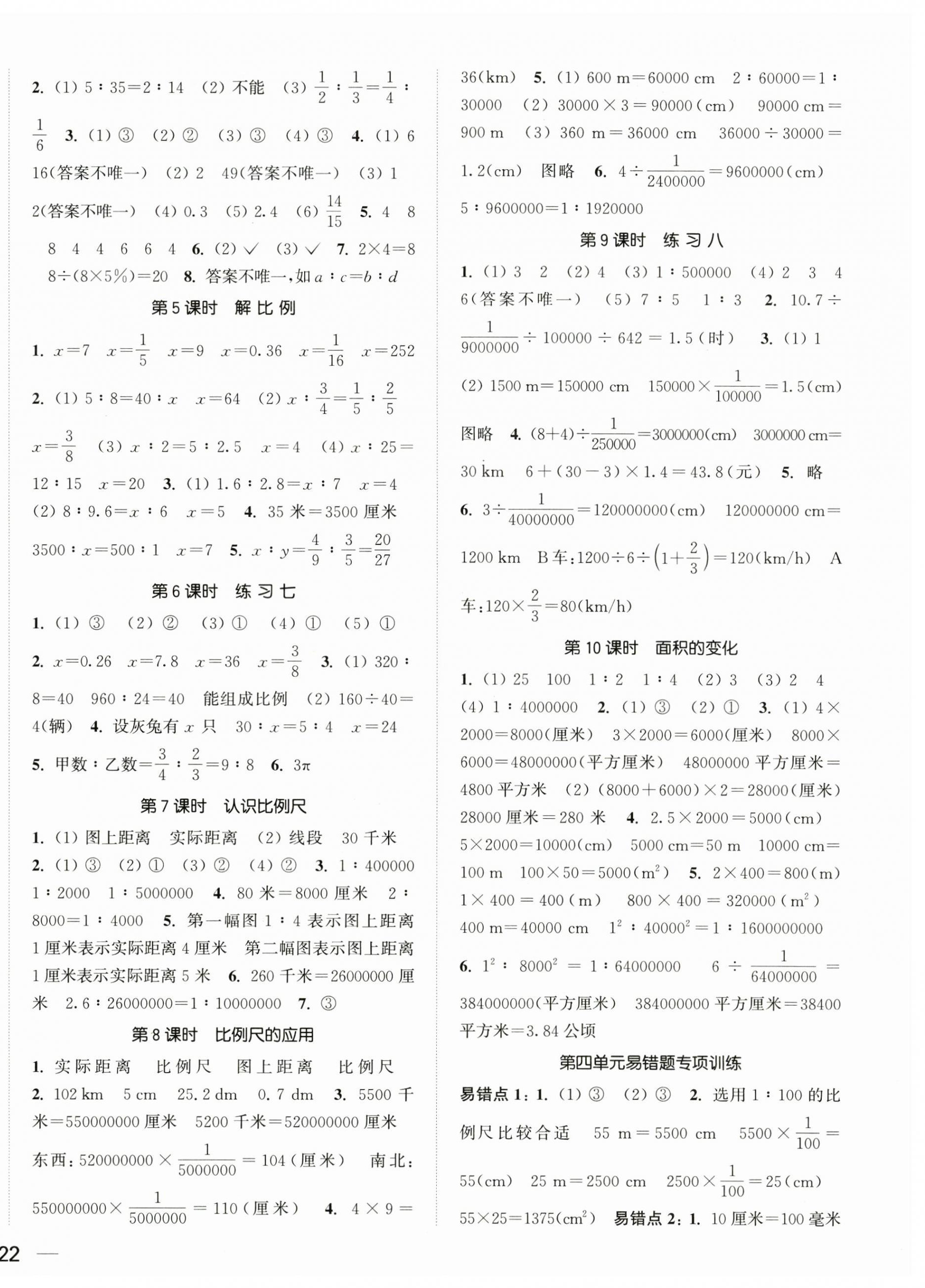 2025年金色课堂课时作业本六年级数学下册江苏版 第4页