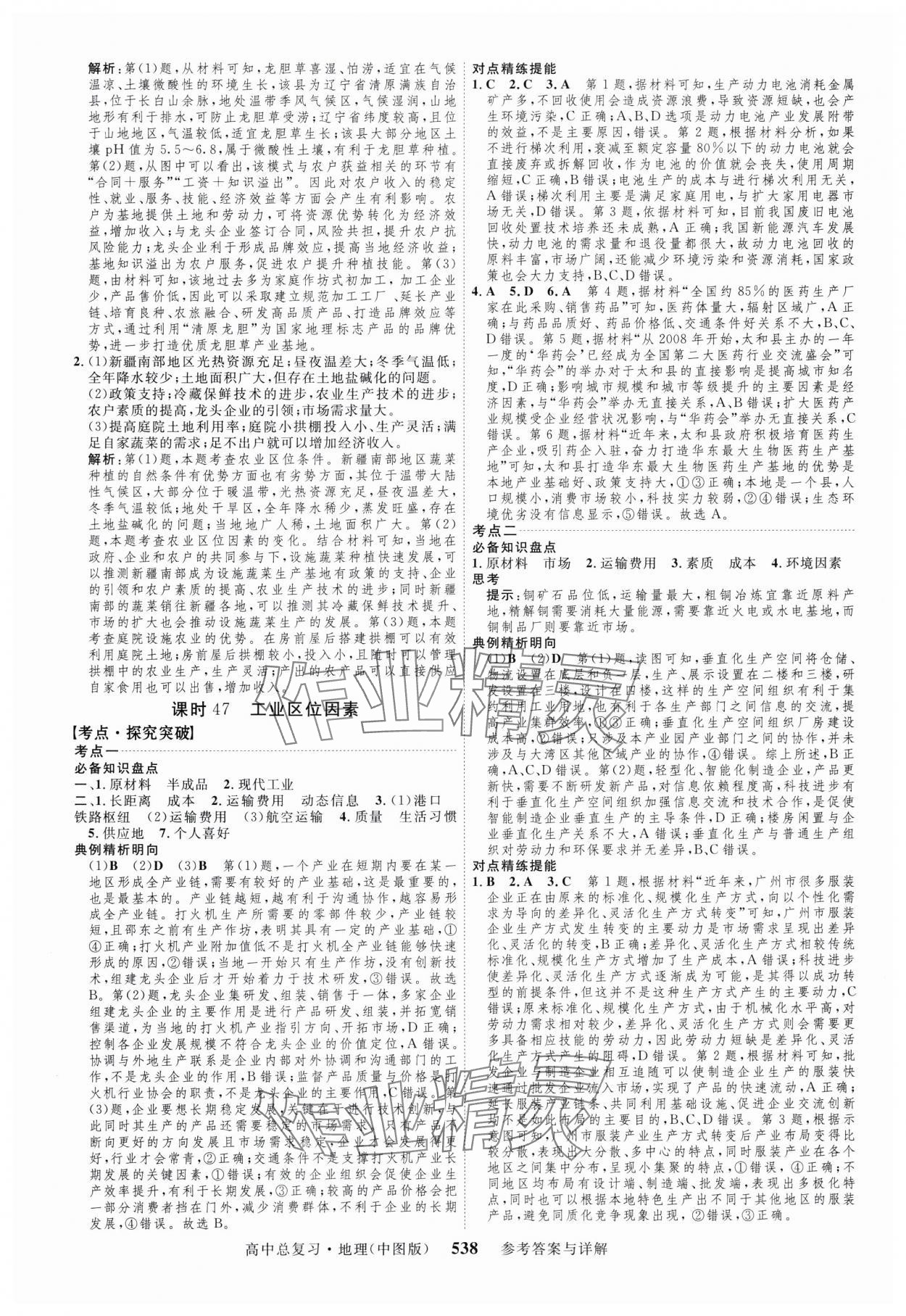 2024年高考總復(fù)習(xí)三維設(shè)計高中地理全一冊中圖版 第26頁