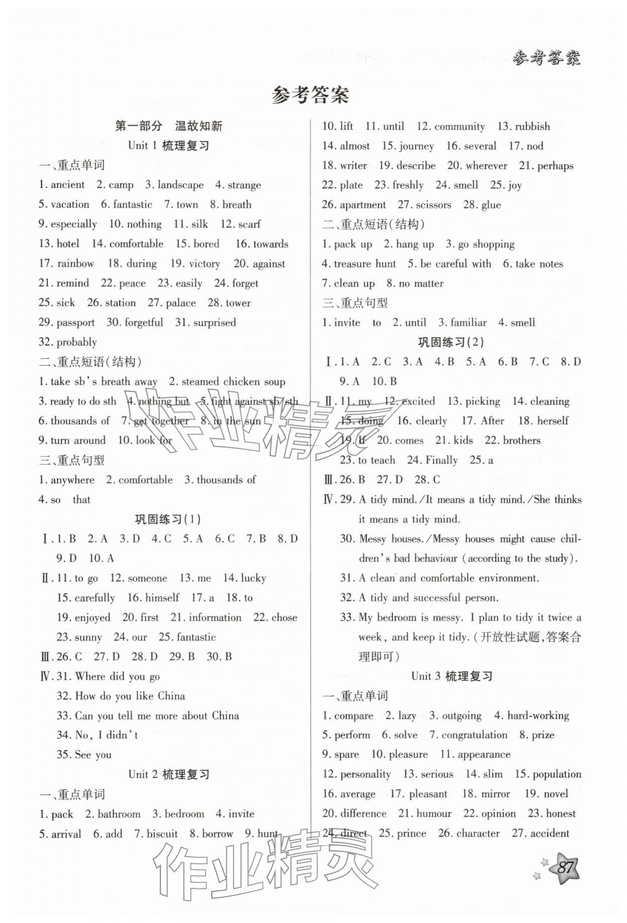 2026年輕松總復習寒假作業(yè)八年級英語&nbsp;第1頁