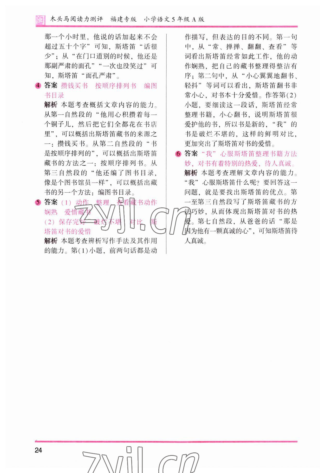 2023年木頭馬閱讀力測評五年級語文部編版A版福建專版 第7頁