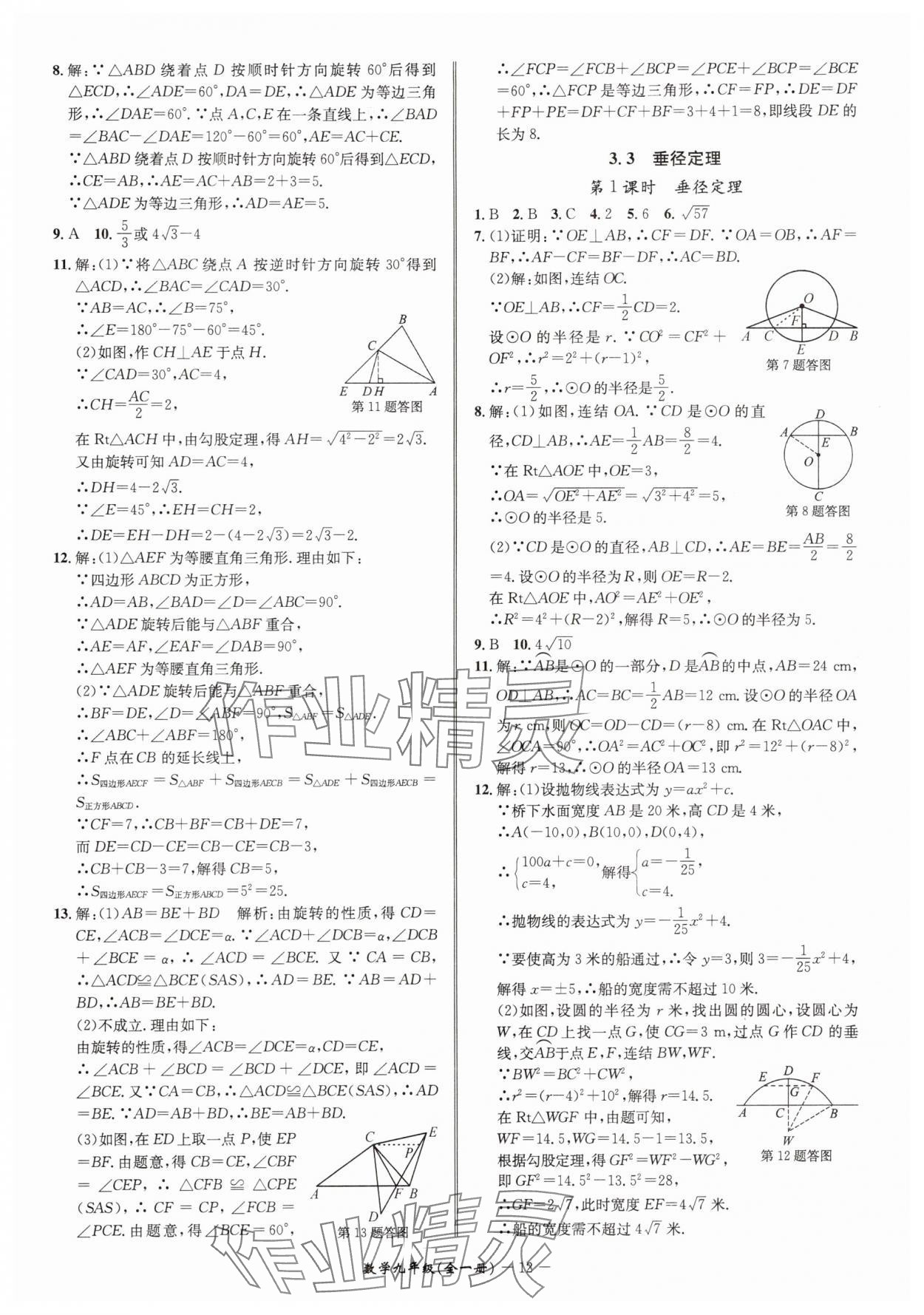 2025年名師金典九年級數學全一冊浙教版 參考答案第12頁