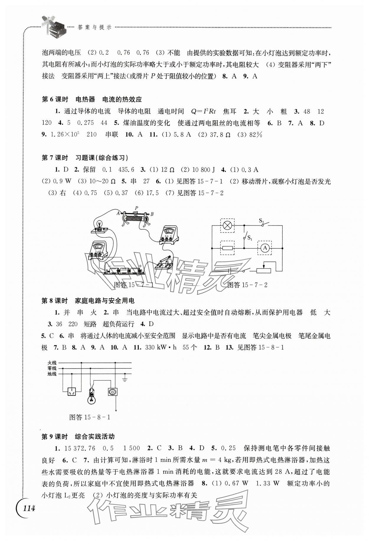 2025年同步練習(xí)江蘇九年級物理下冊蘇科版 參考答案第2頁